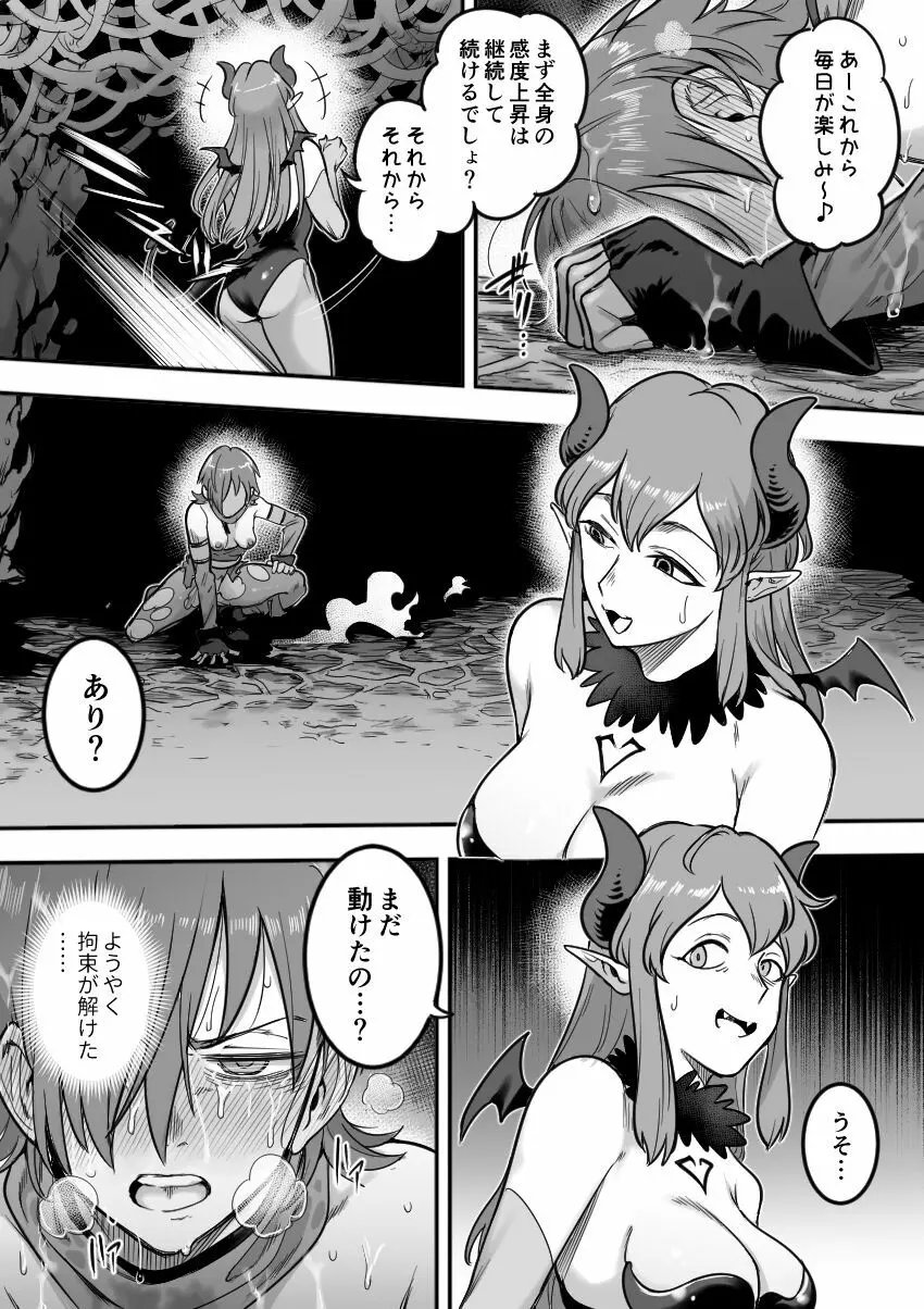 魔法少女敗北－あやめ触手陵辱編－ Page.91