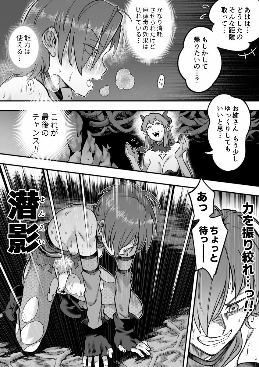 魔法少女敗北－あやめ触手陵辱編－ Page.92