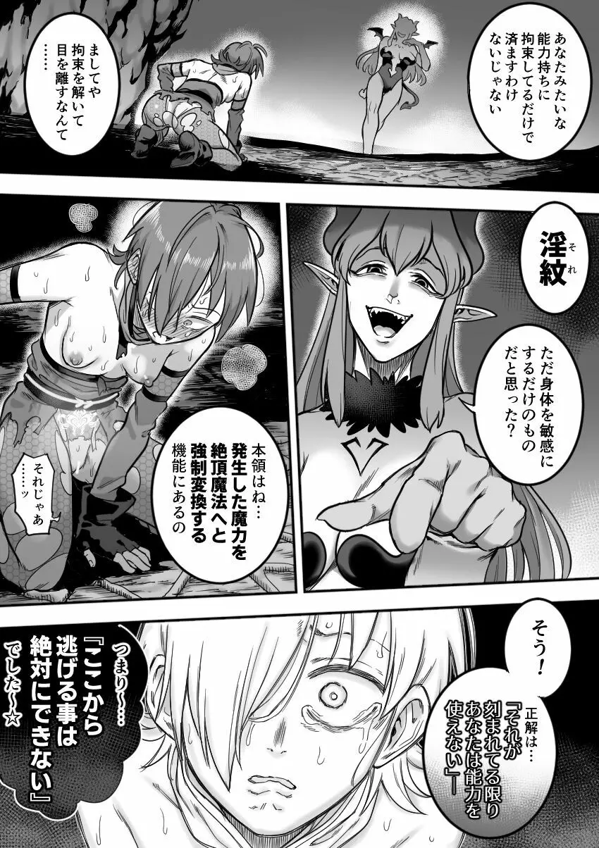 魔法少女敗北－あやめ触手陵辱編－ Page.94