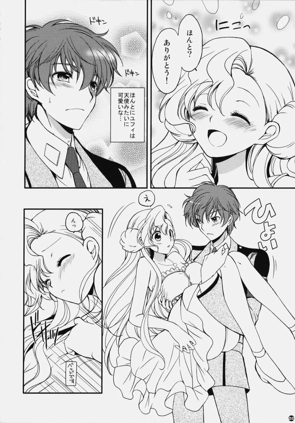 恋風 Page.21