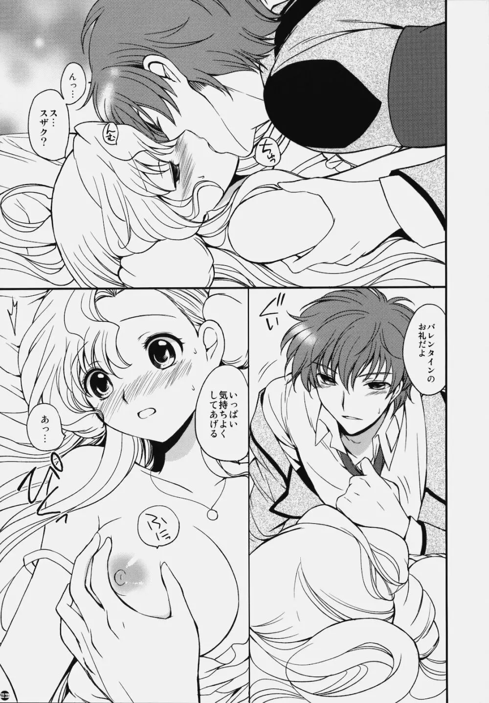 恋風 Page.22