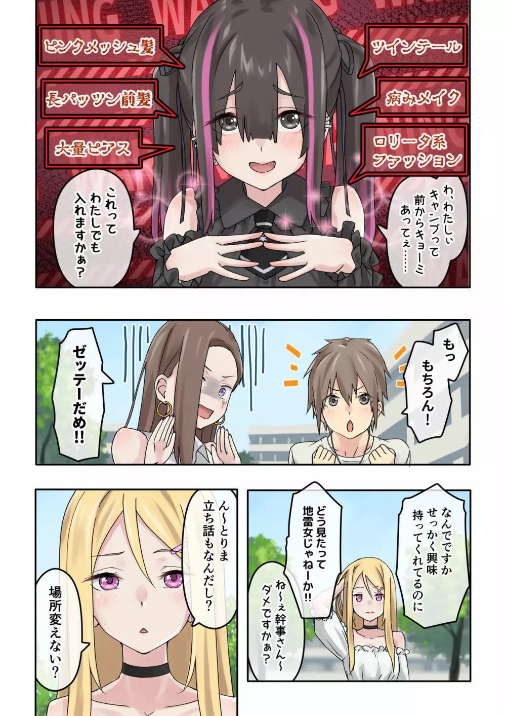 ぎゃるキャン〜サークルを作ったら女の子ばかり集まってきた話〜 Page.11