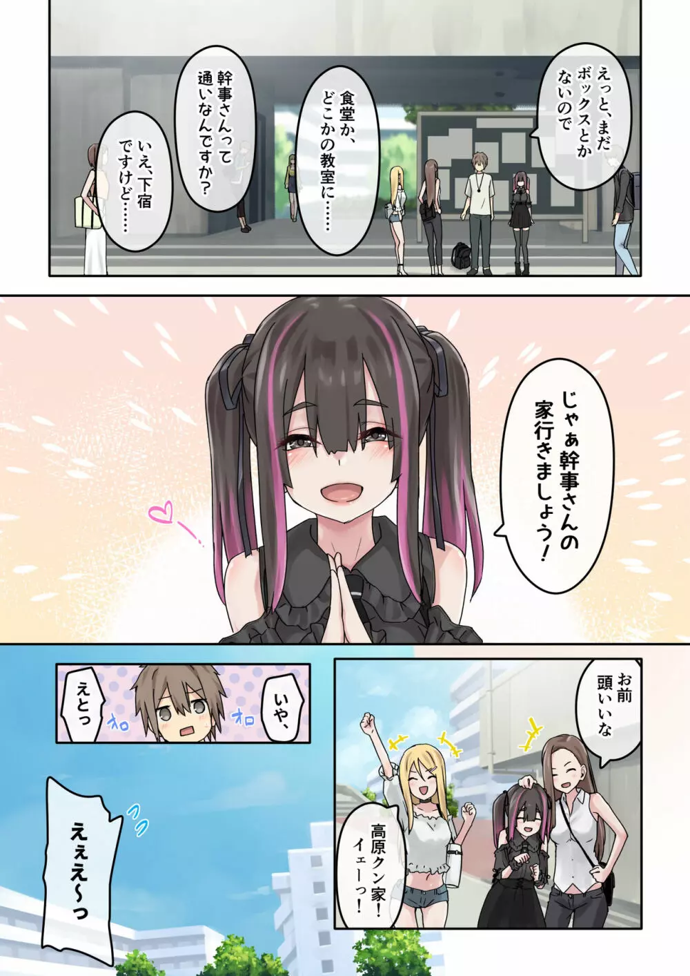 ぎゃるキャン〜サークルを作ったら女の子ばかり集まってきた話〜 Page.12