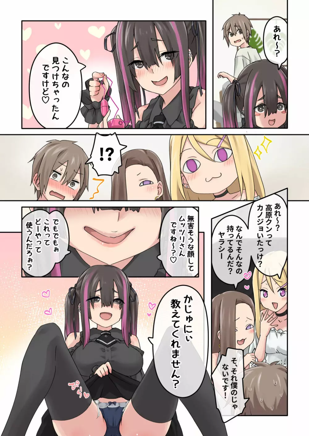 ぎゃるキャン〜サークルを作ったら女の子ばかり集まってきた話〜 Page.14