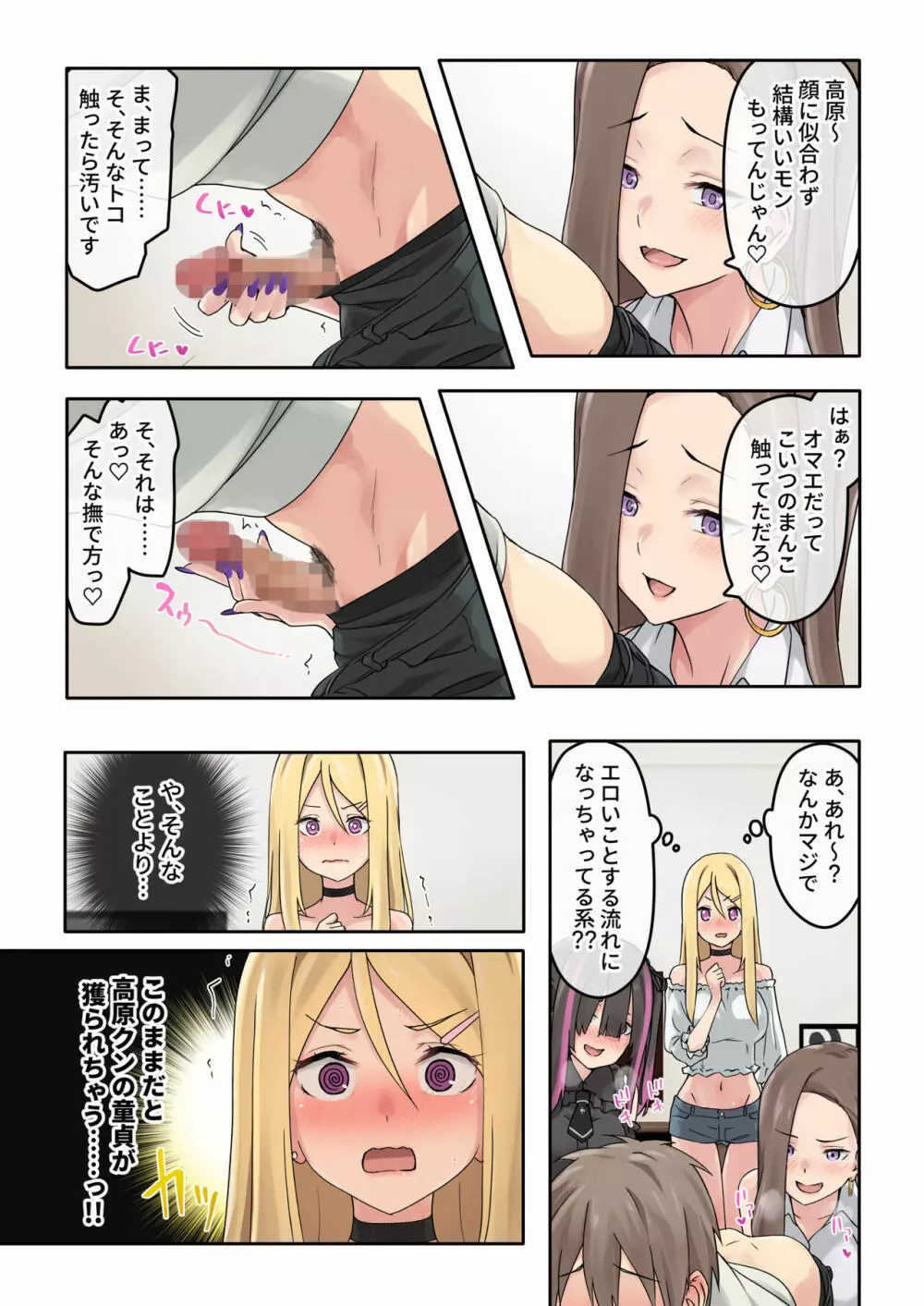 ぎゃるキャン〜サークルを作ったら女の子ばかり集まってきた話〜 Page.17