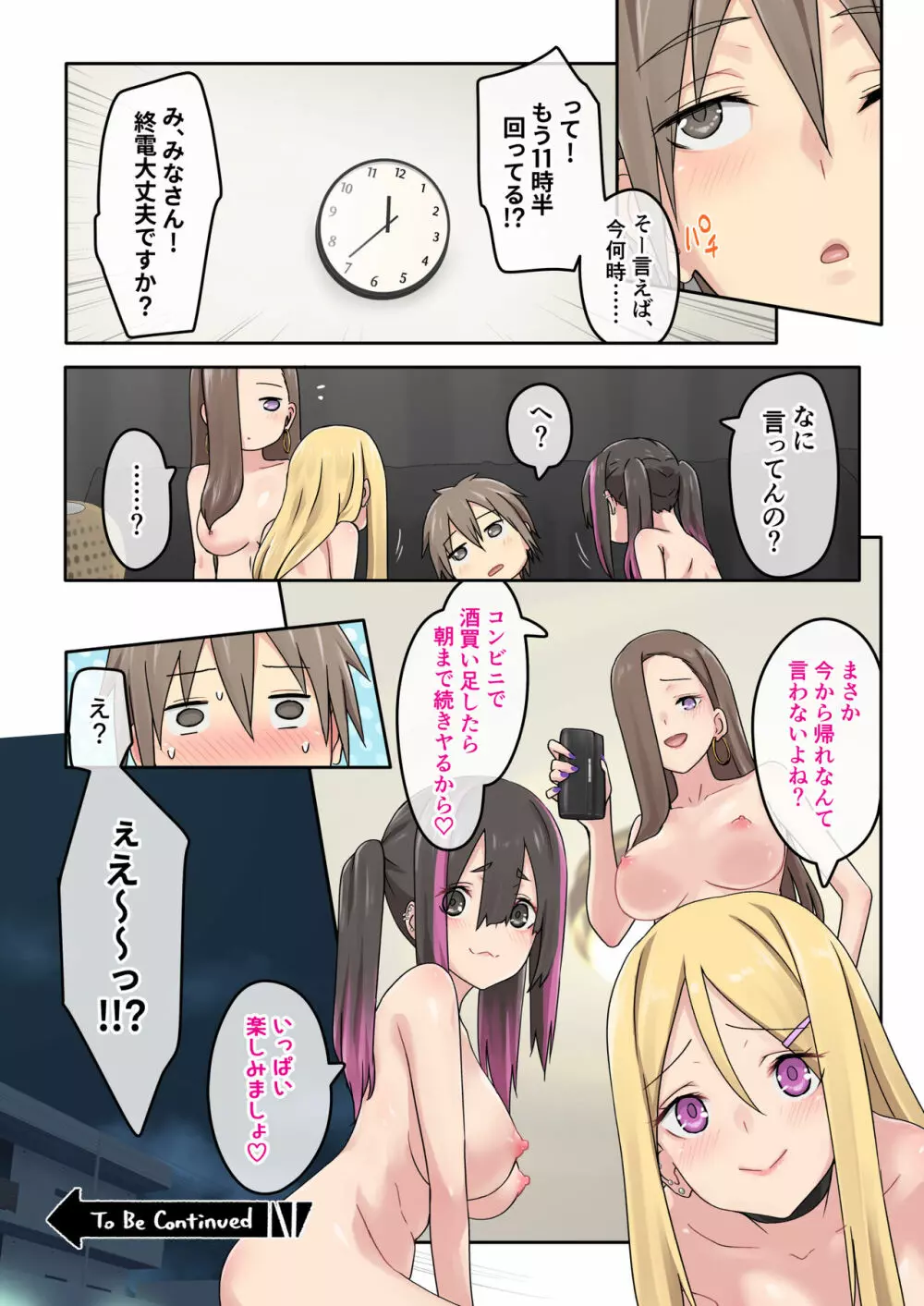 ぎゃるキャン〜サークルを作ったら女の子ばかり集まってきた話〜 Page.27