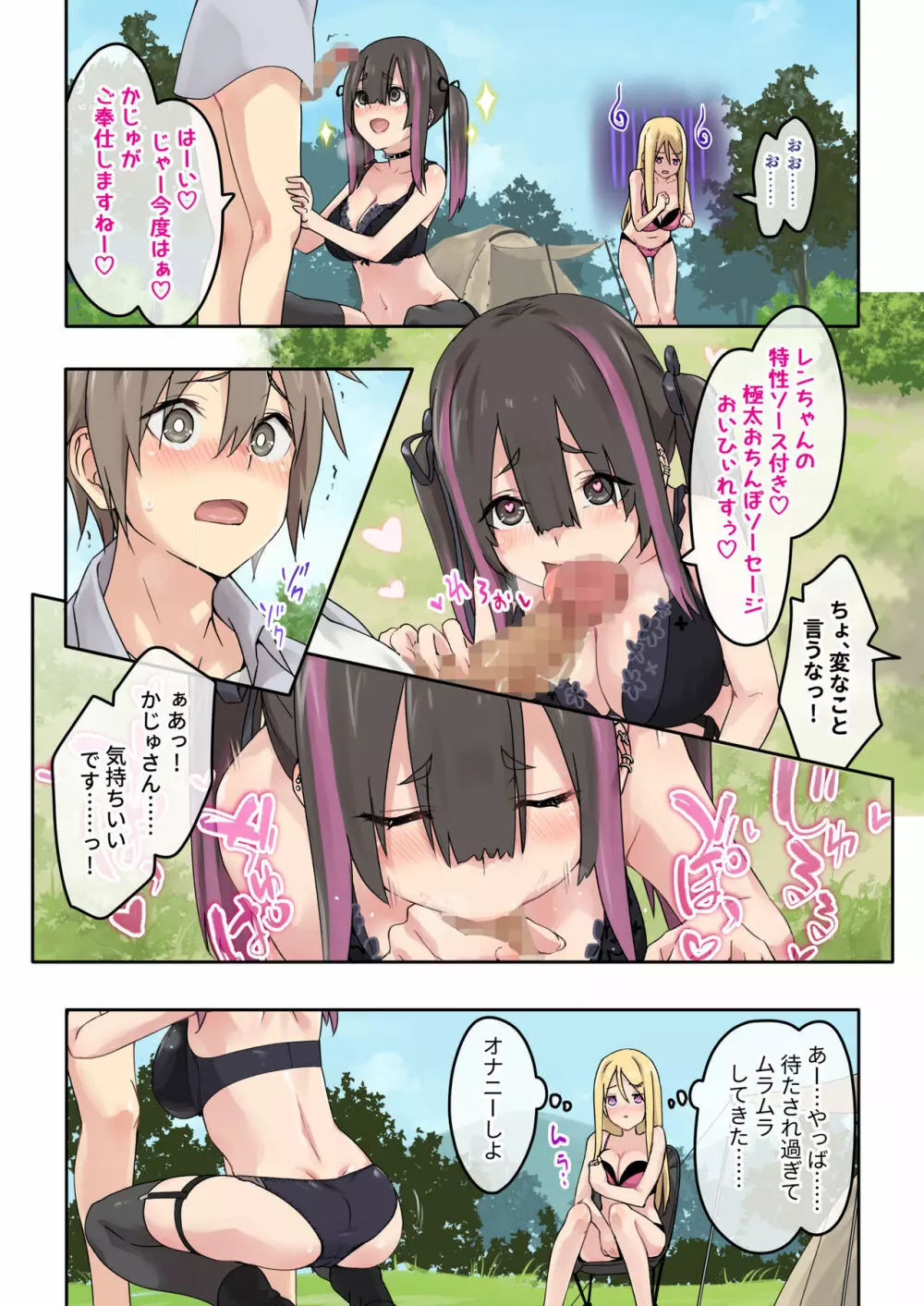 ぎゃるキャン〜サークルを作ったら女の子ばかり集まってきた話〜 Page.36