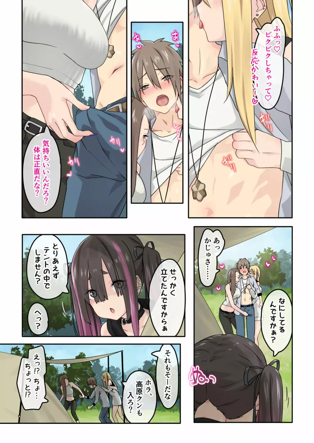 ぎゃるキャン〜サークルを作ったら女の子ばかり集まってきた話〜 Page.5