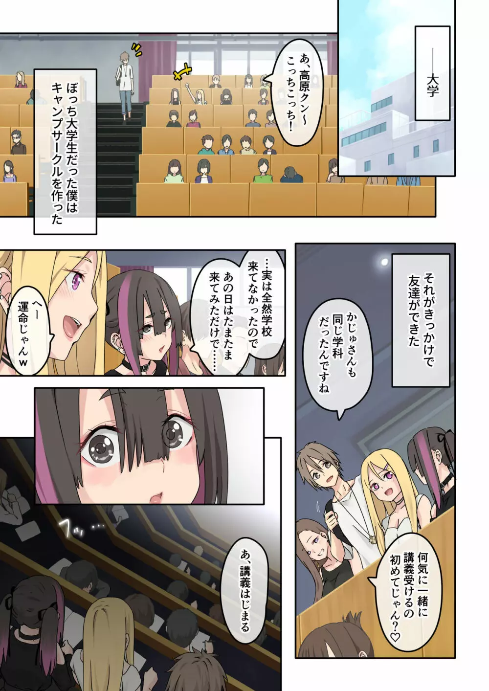 ぎゃるキャン〜サークルを作ったら女の子ばかり集まってきた話〜 Page.61