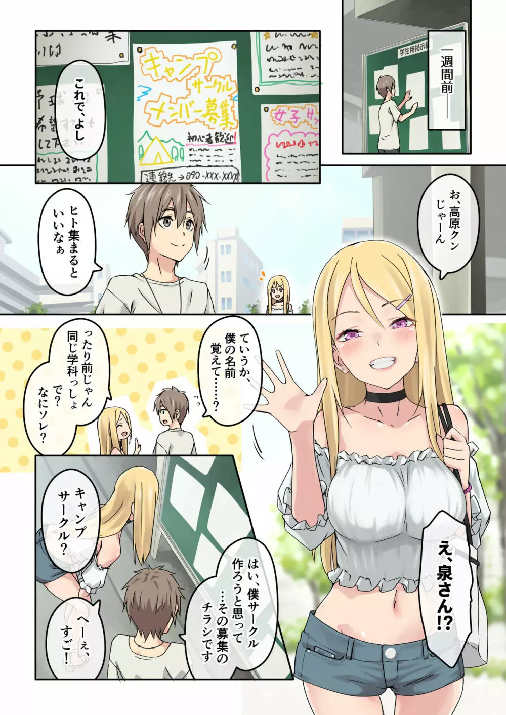 ぎゃるキャン〜サークルを作ったら女の子ばかり集まってきた話〜 Page.8