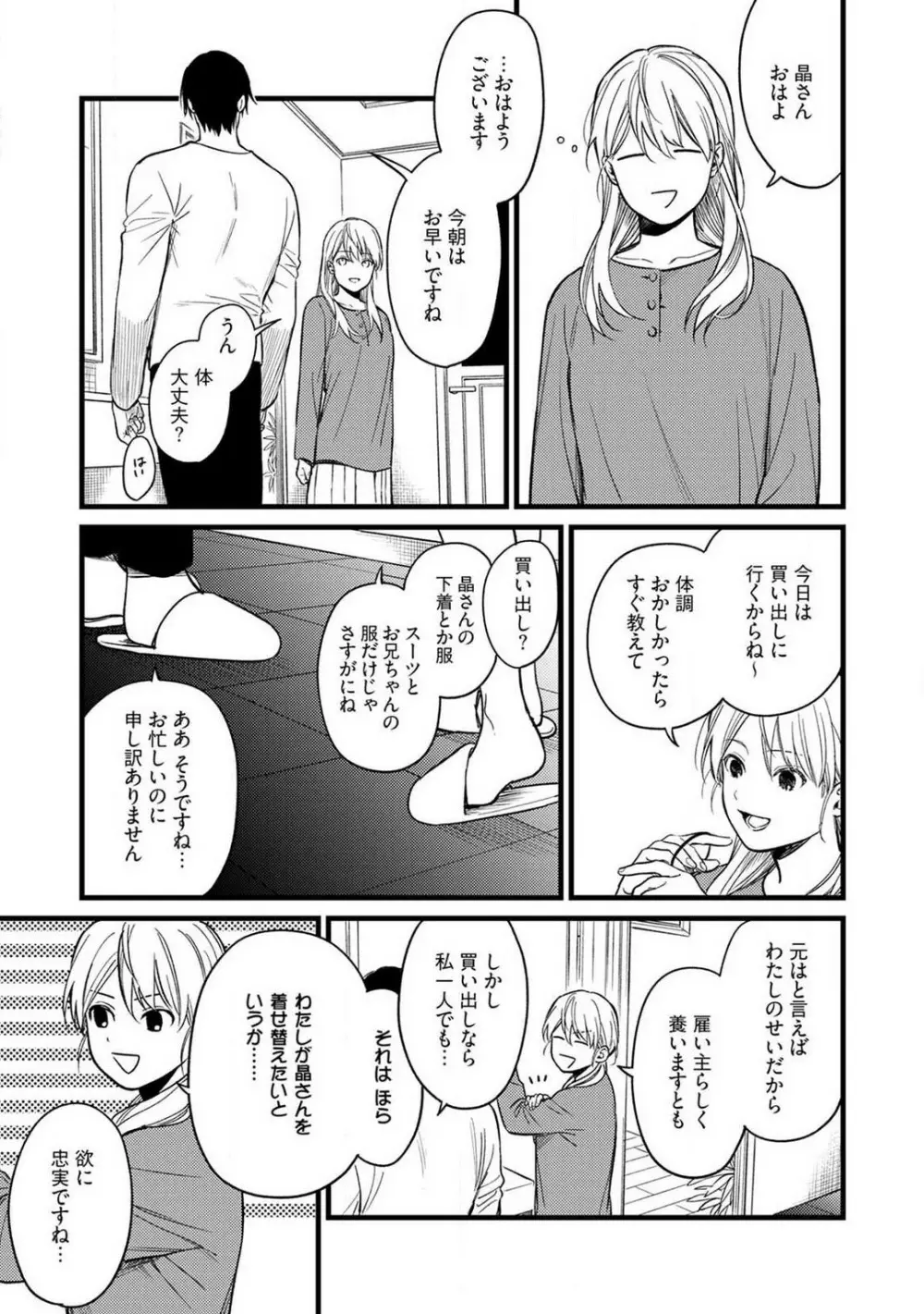 「執事」になったあなたを 1-5 Page.31