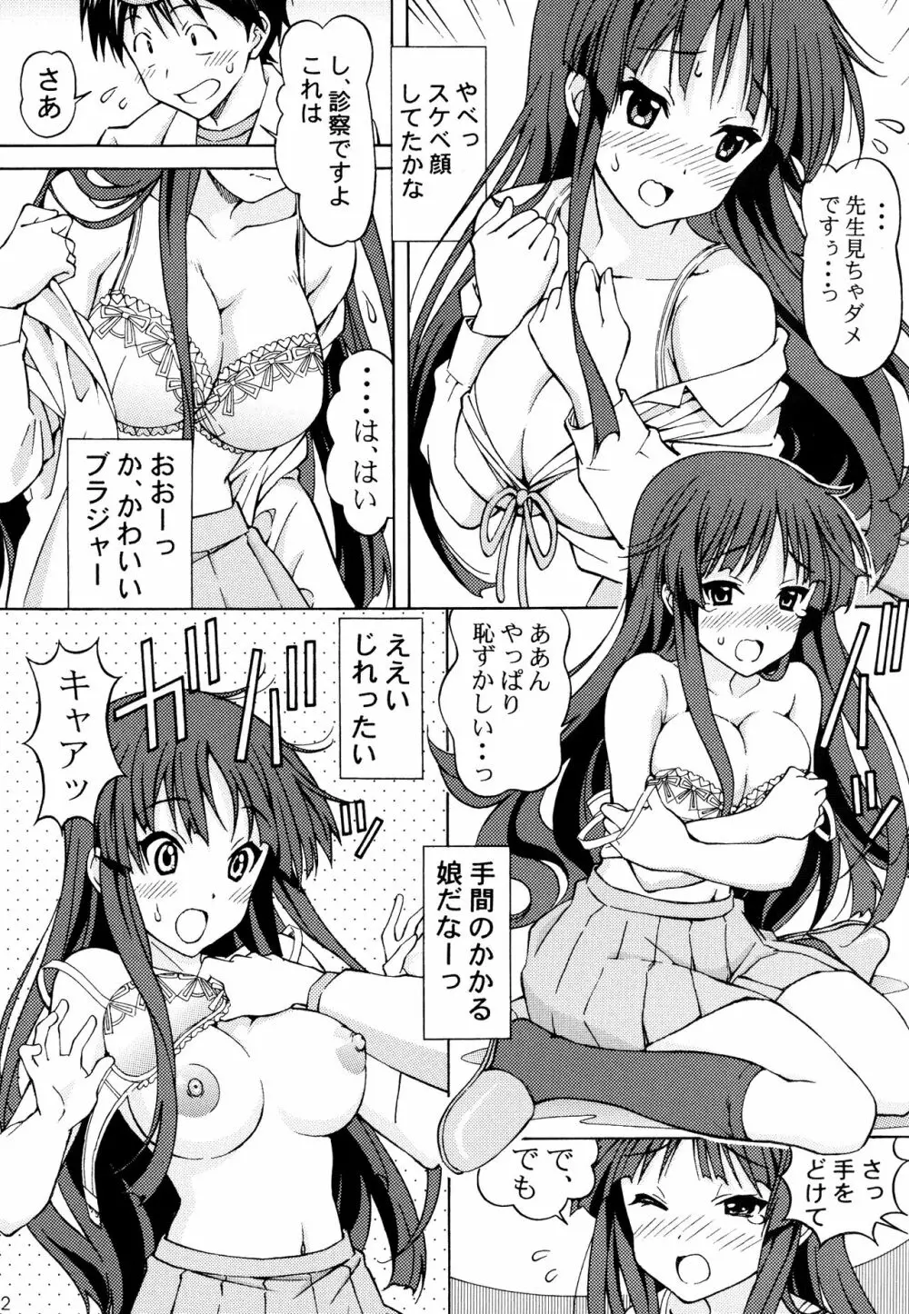 澪ちゃんのエッチなお医者さんごっこ Page.12