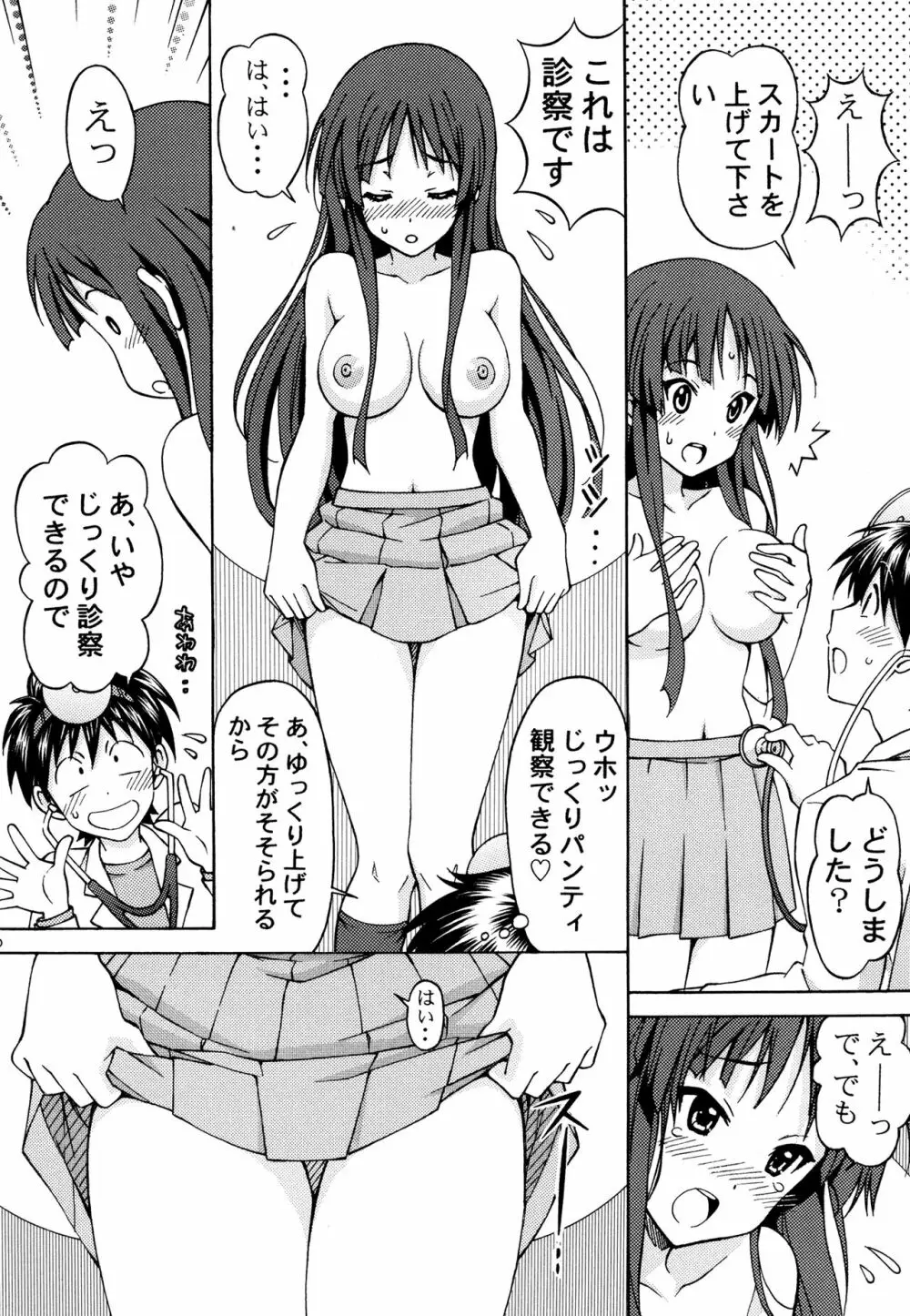 澪ちゃんのエッチなお医者さんごっこ Page.16