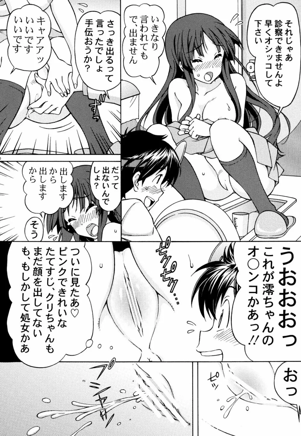 澪ちゃんのエッチなお医者さんごっこ Page.26