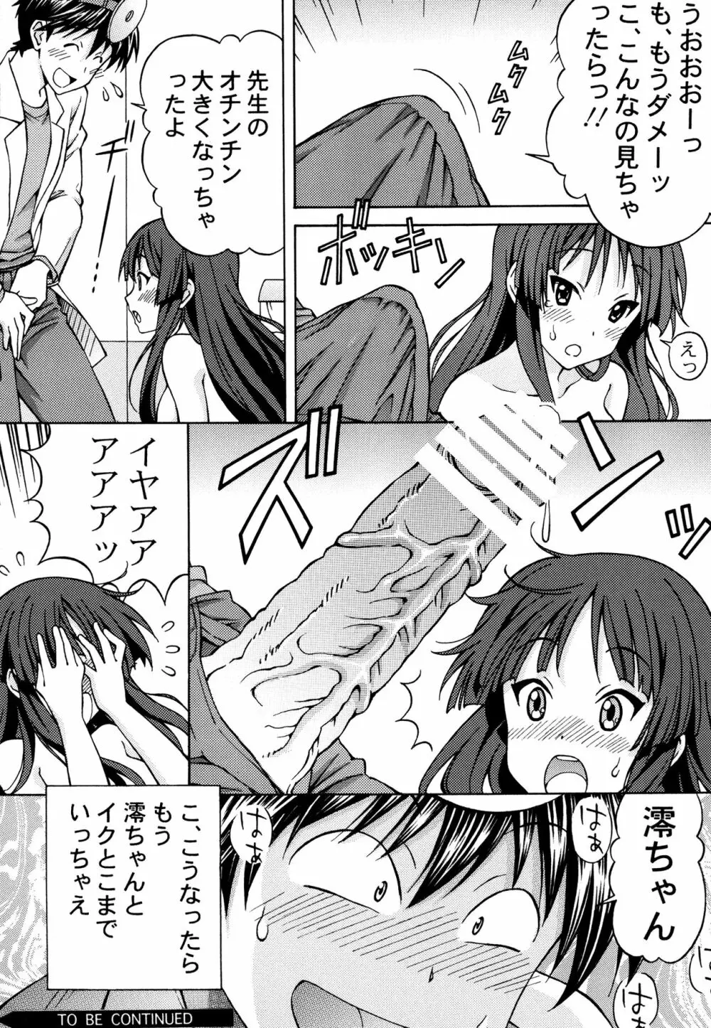 澪ちゃんのエッチなお医者さんごっこ Page.28