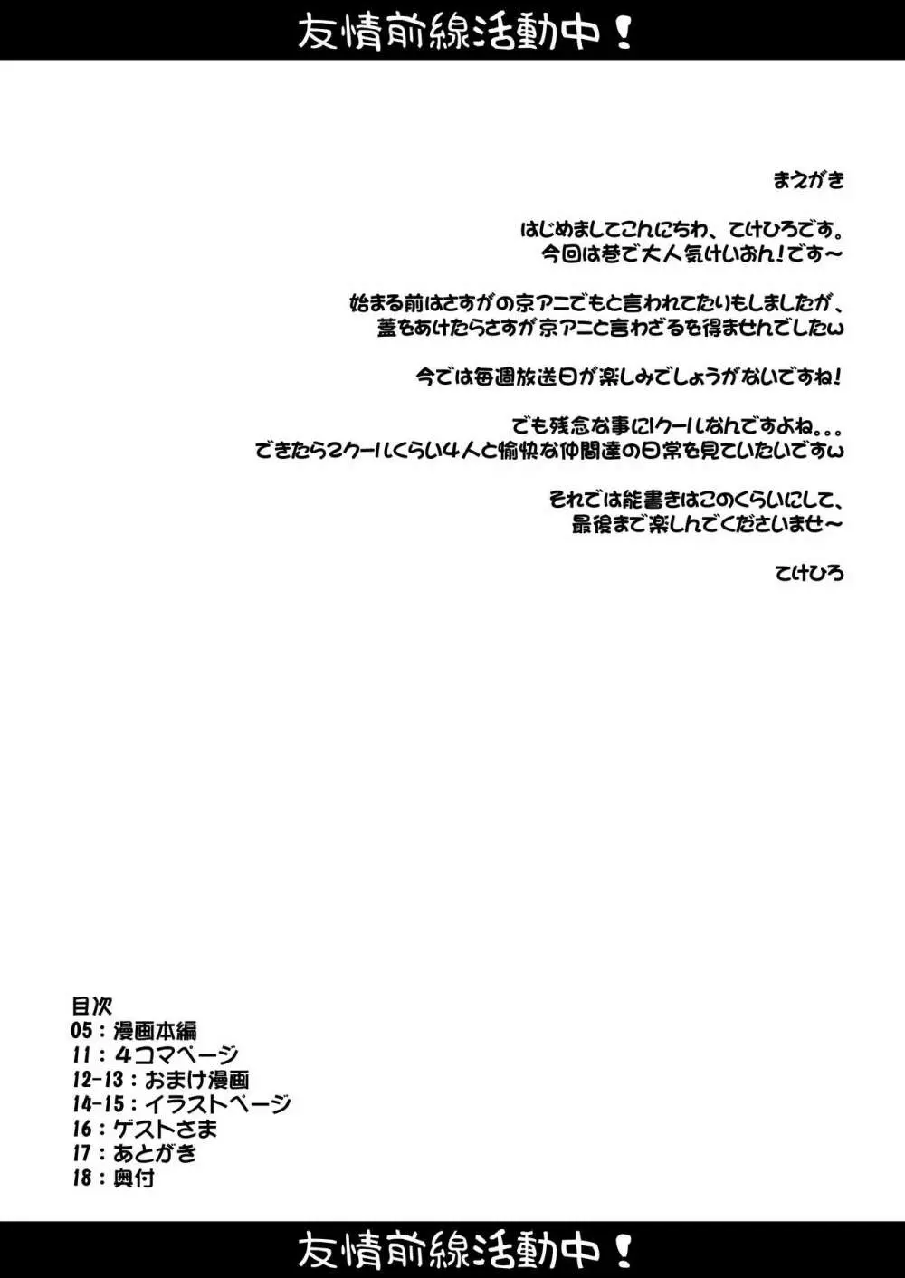 友情前線活動中！ Page.4