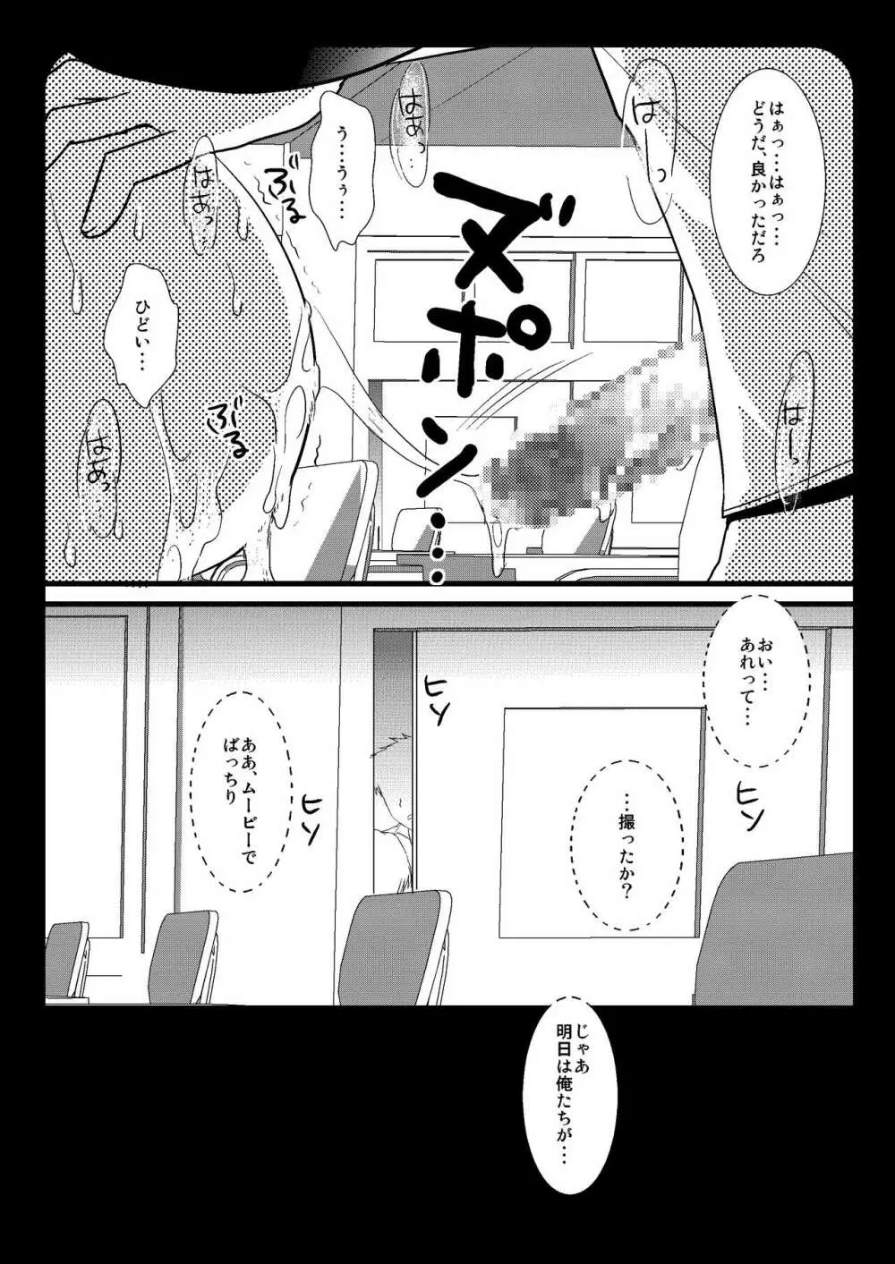 放課後のひみつ Page.14