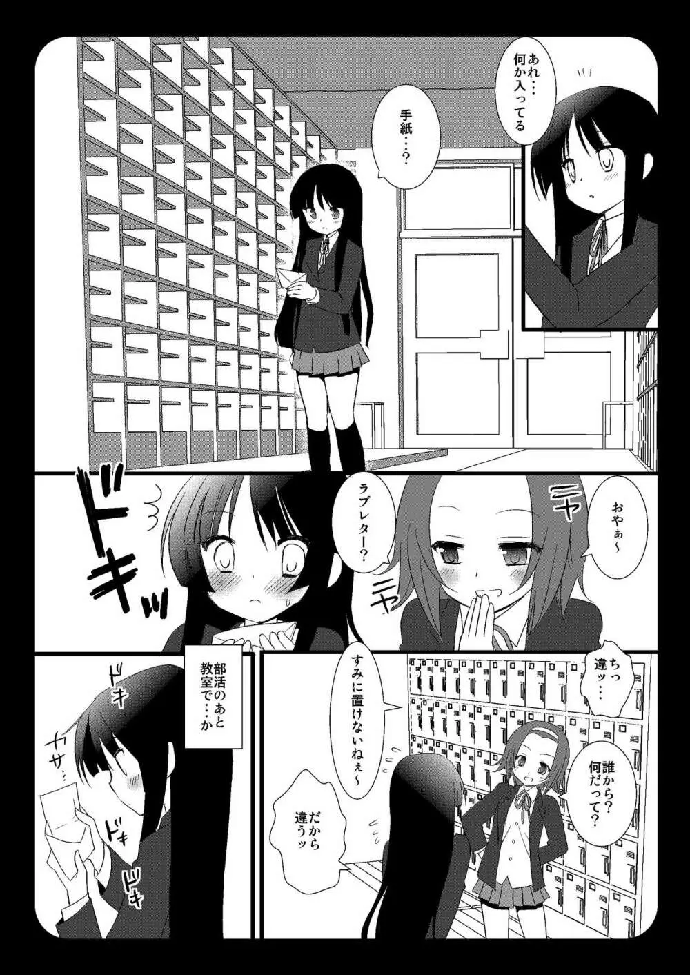 放課後のひみつ Page.4