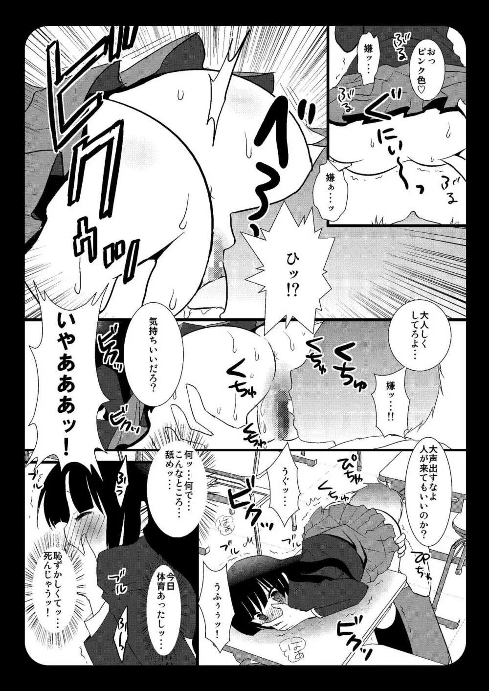 放課後のひみつ Page.7