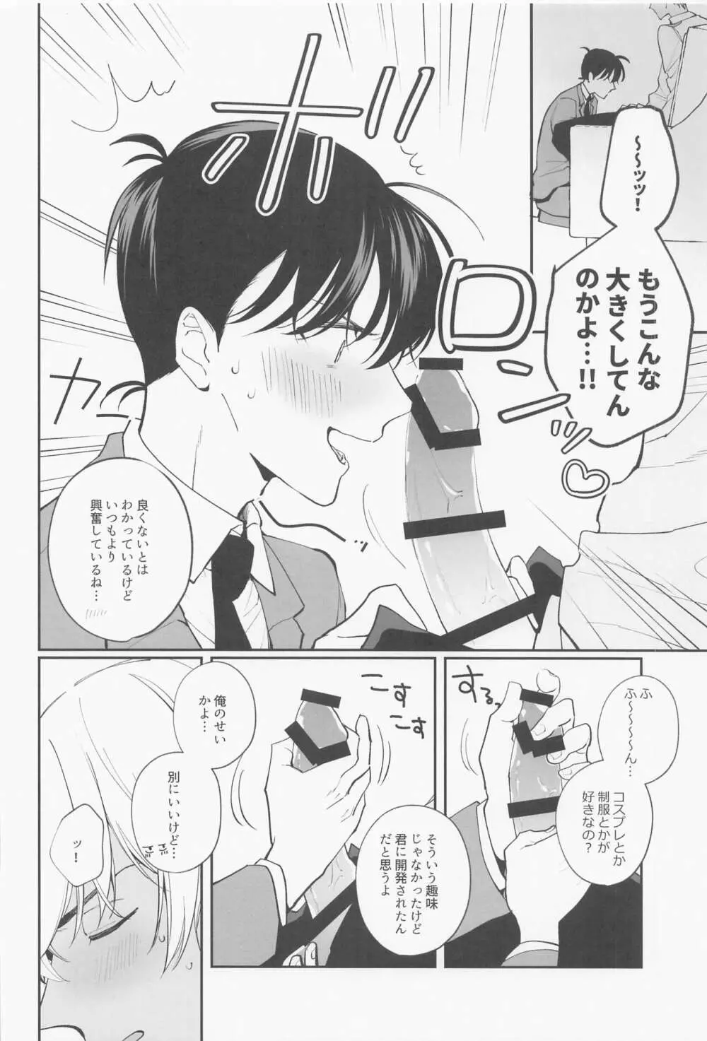 全部俺のモノ Page.13