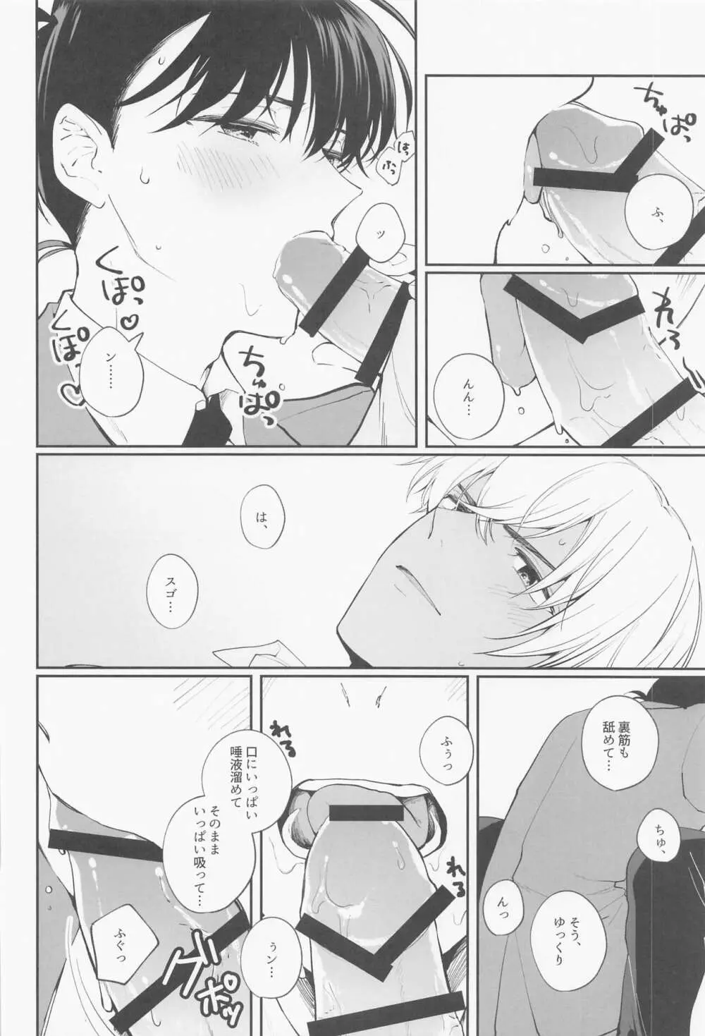 全部俺のモノ Page.15