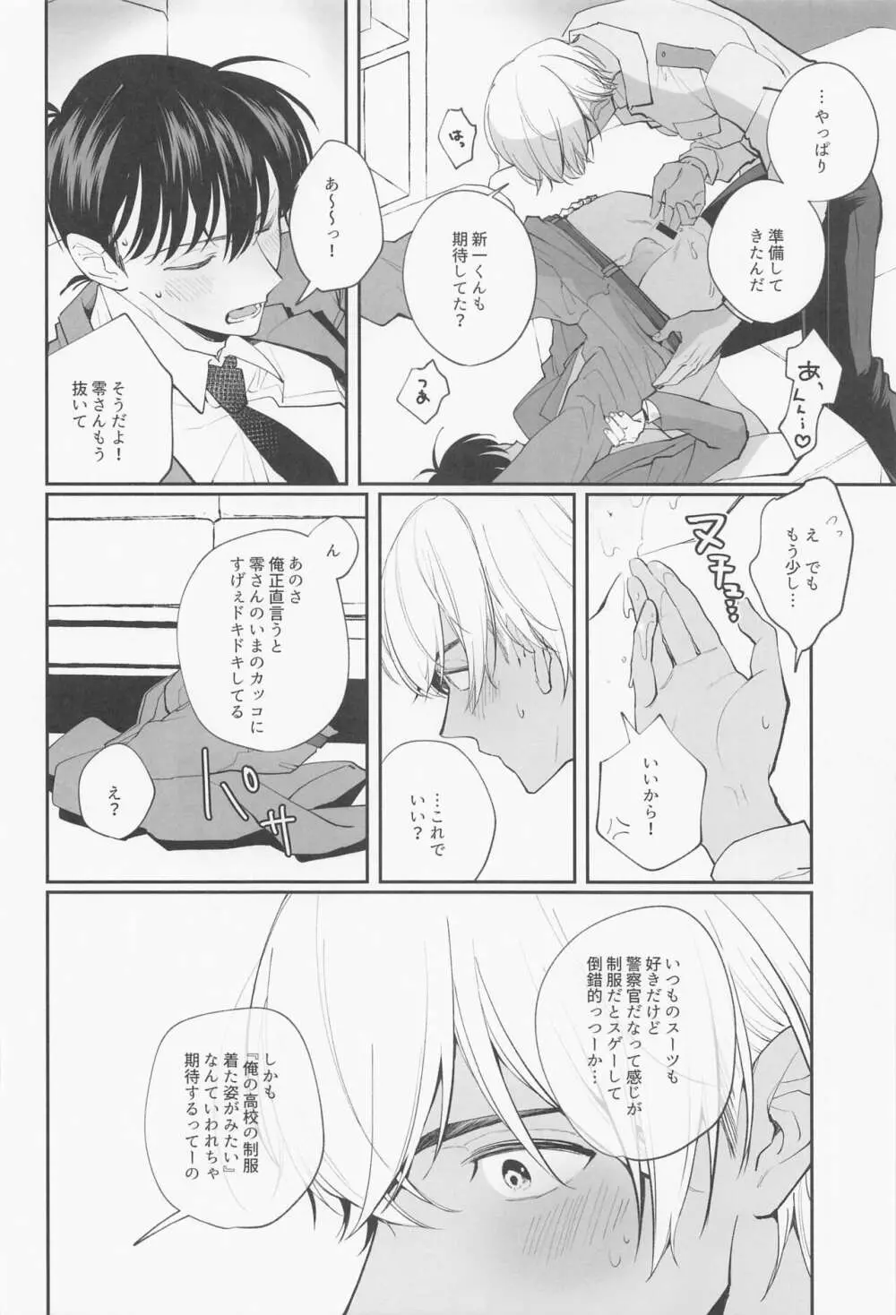 全部俺のモノ Page.25