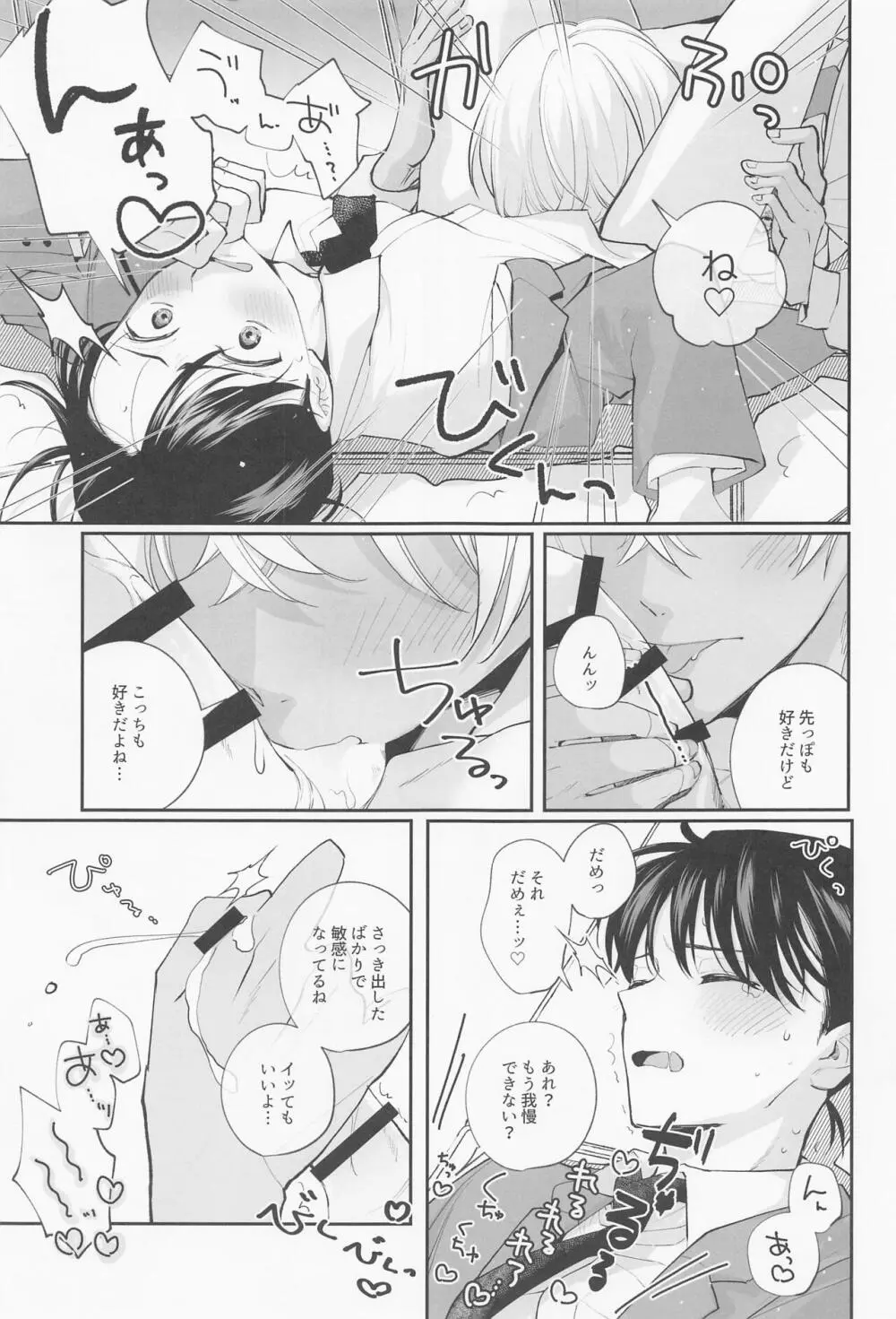 全部俺のモノ Page.34