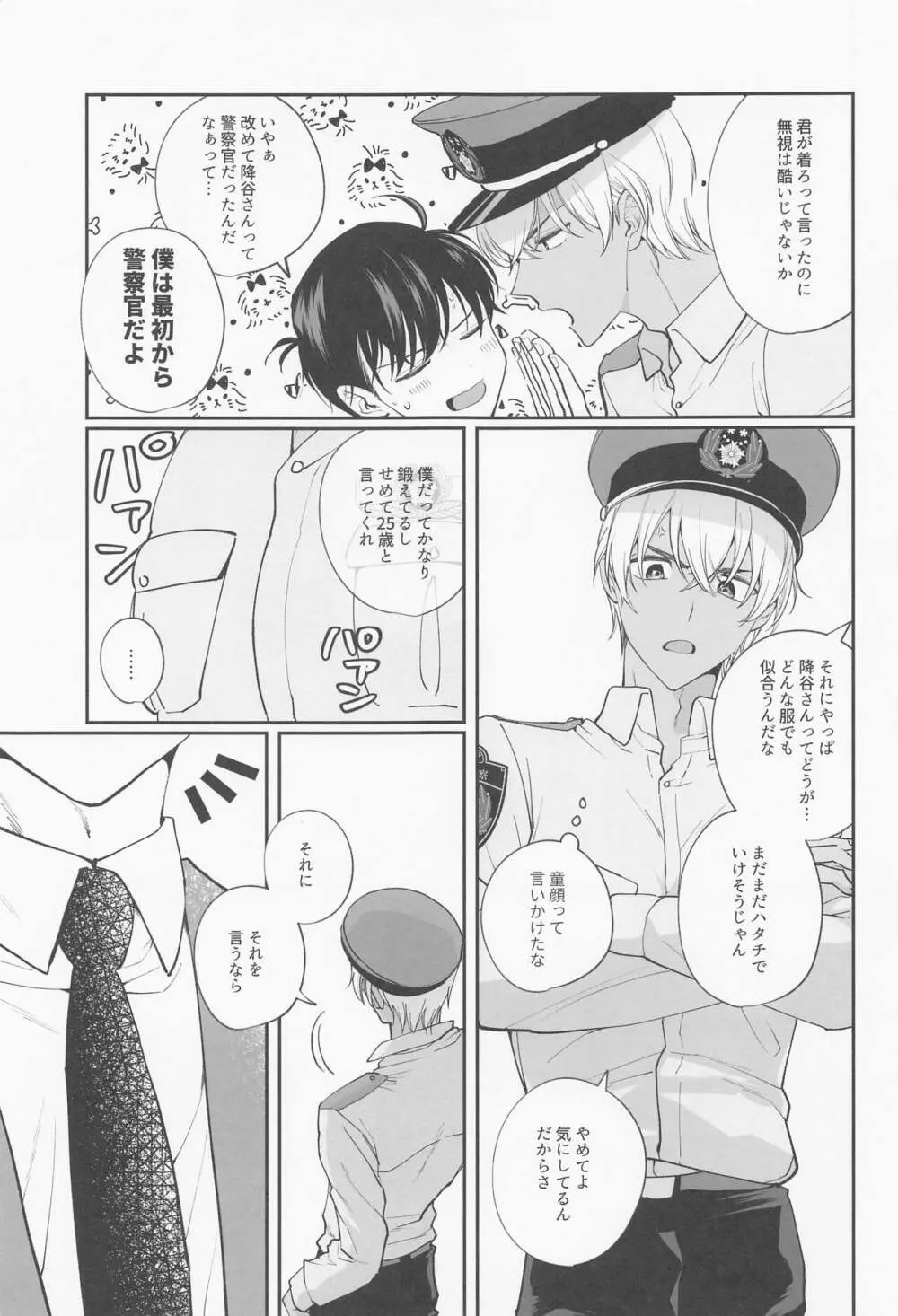 全部俺のモノ Page.6