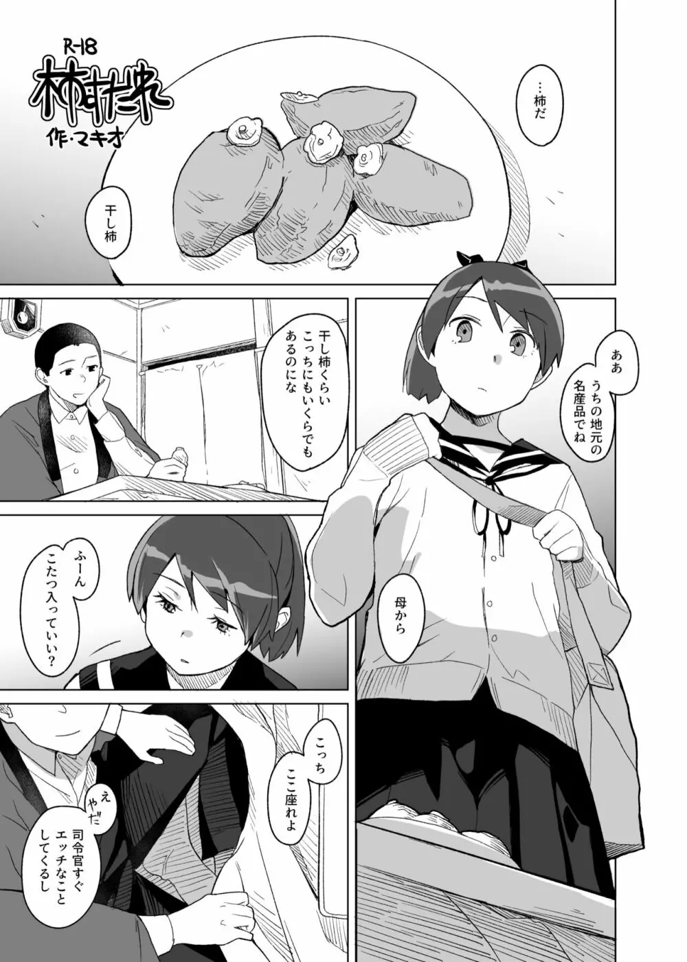 柿すだれ Page.13