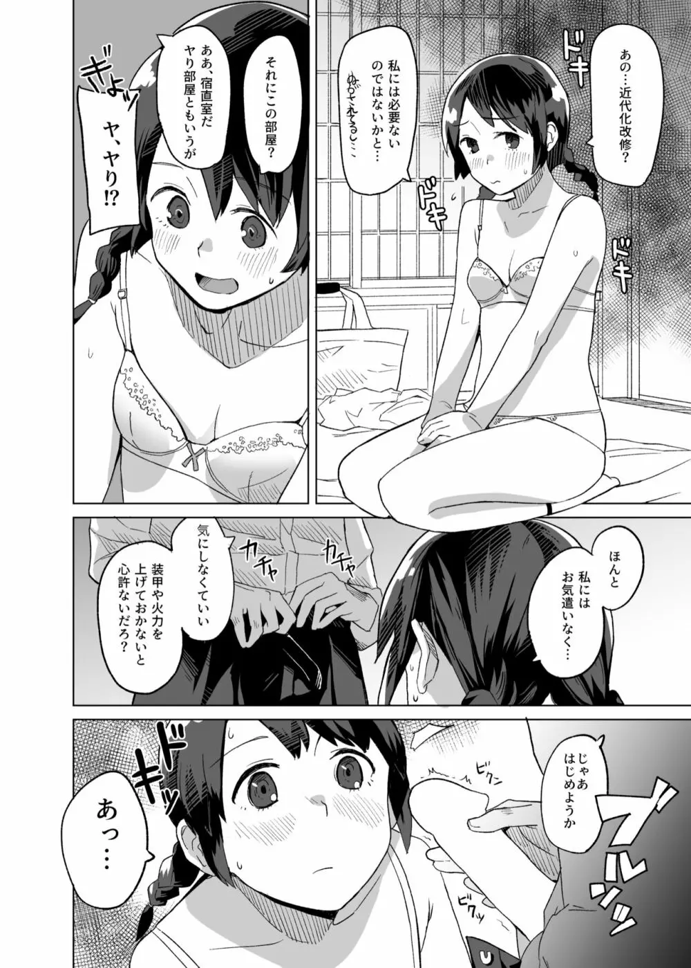 柿すだれ Page.24