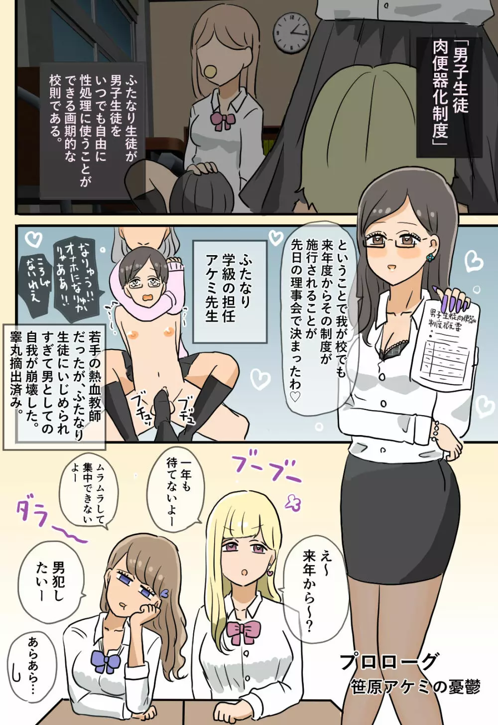 ふたなり学級の肉便姫 Page.1