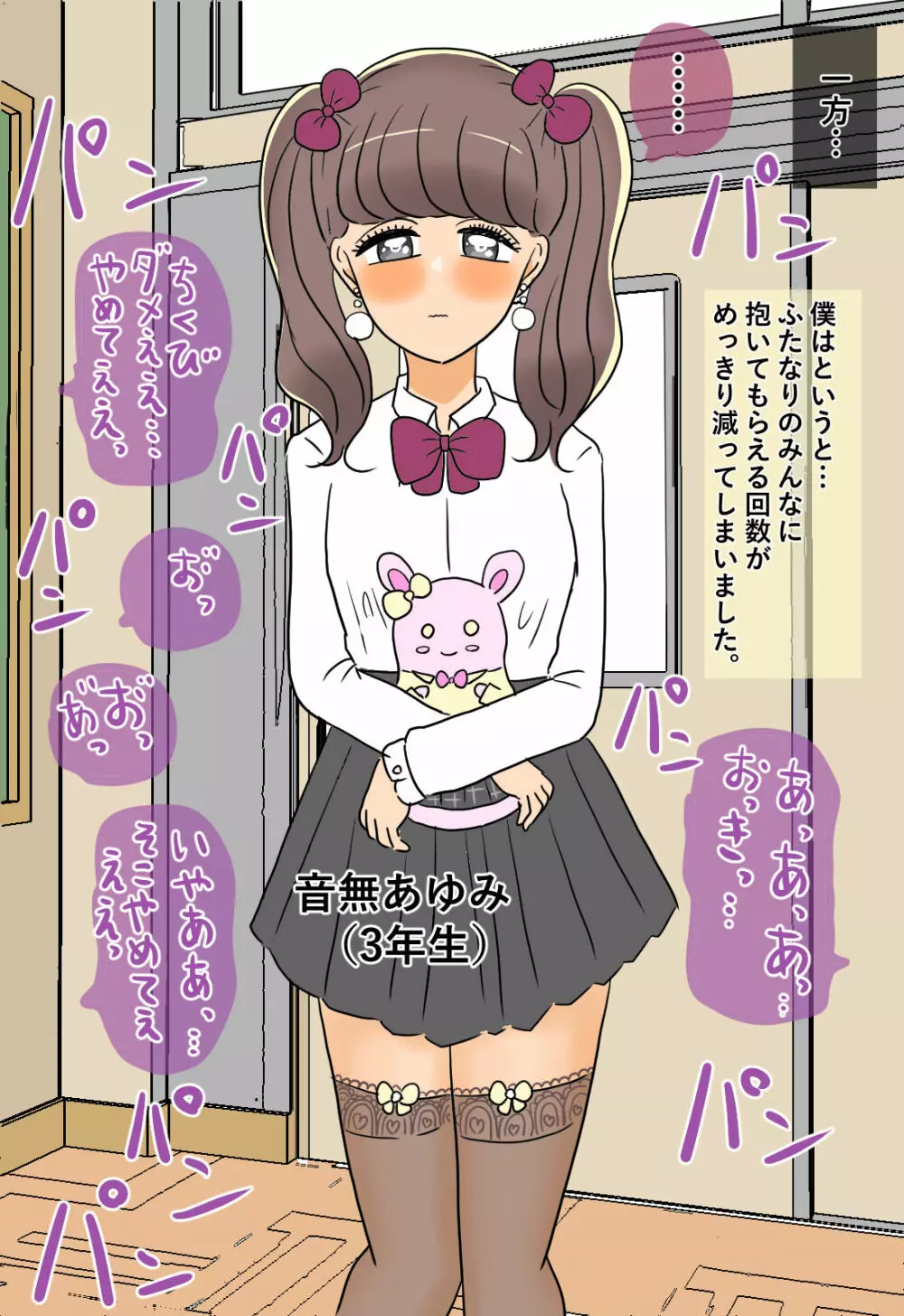 ふたなり学級の肉便姫 Page.81