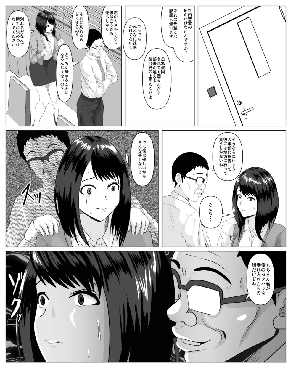 社内恋愛してる彼女がセクハラ爺に堕とされる Page.11