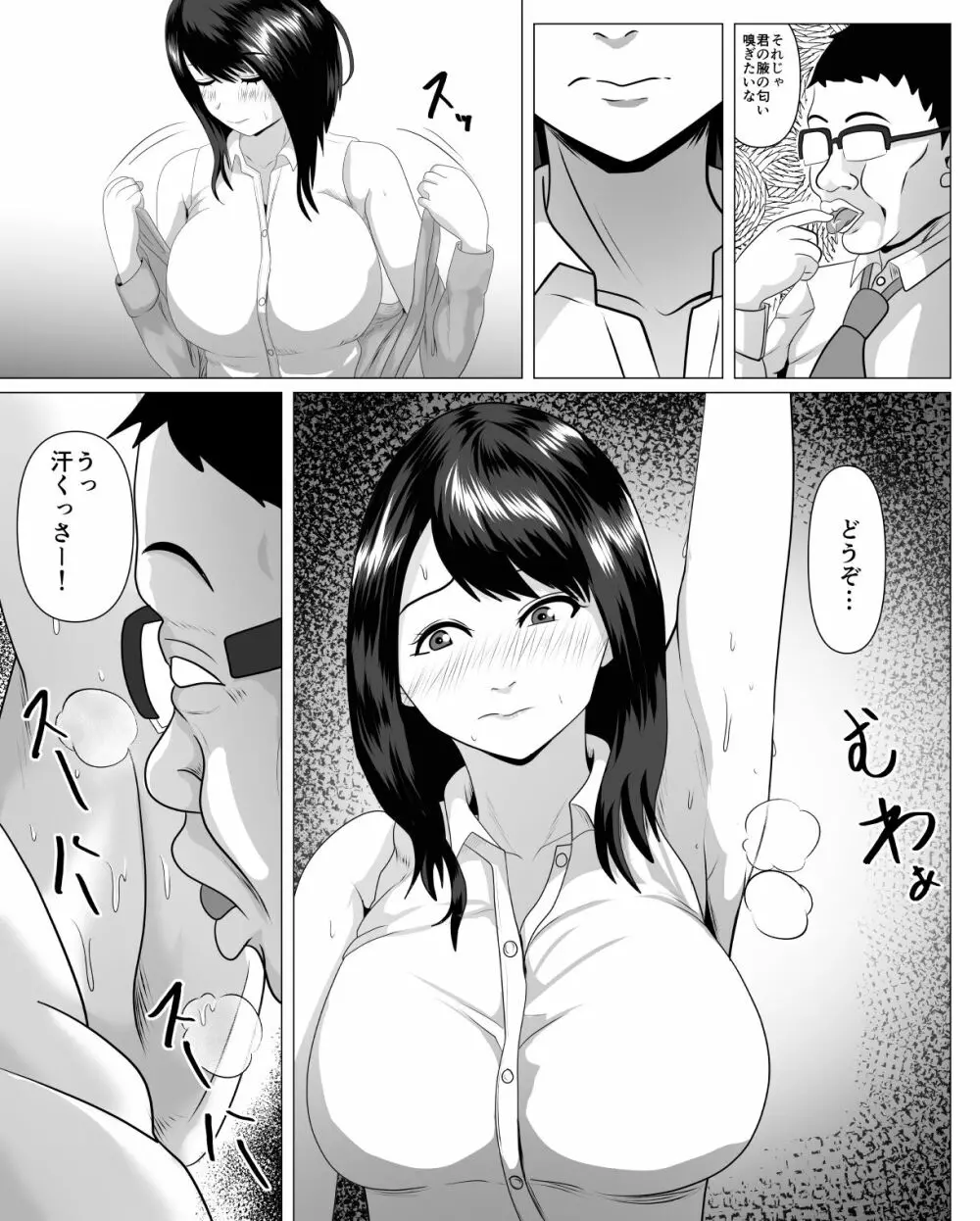 社内恋愛してる彼女がセクハラ爺に堕とされる Page.12