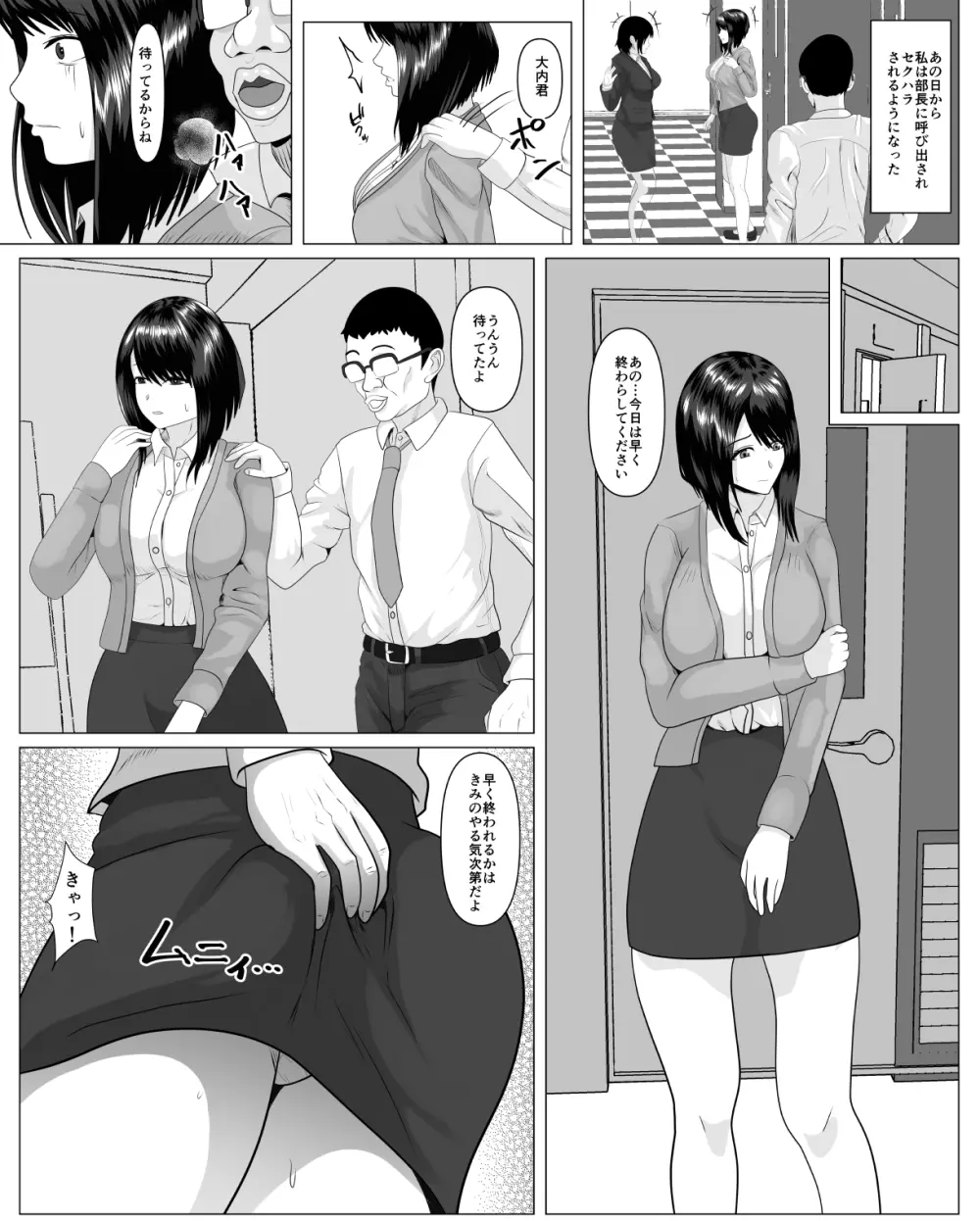 社内恋愛してる彼女がセクハラ爺に堕とされる Page.14