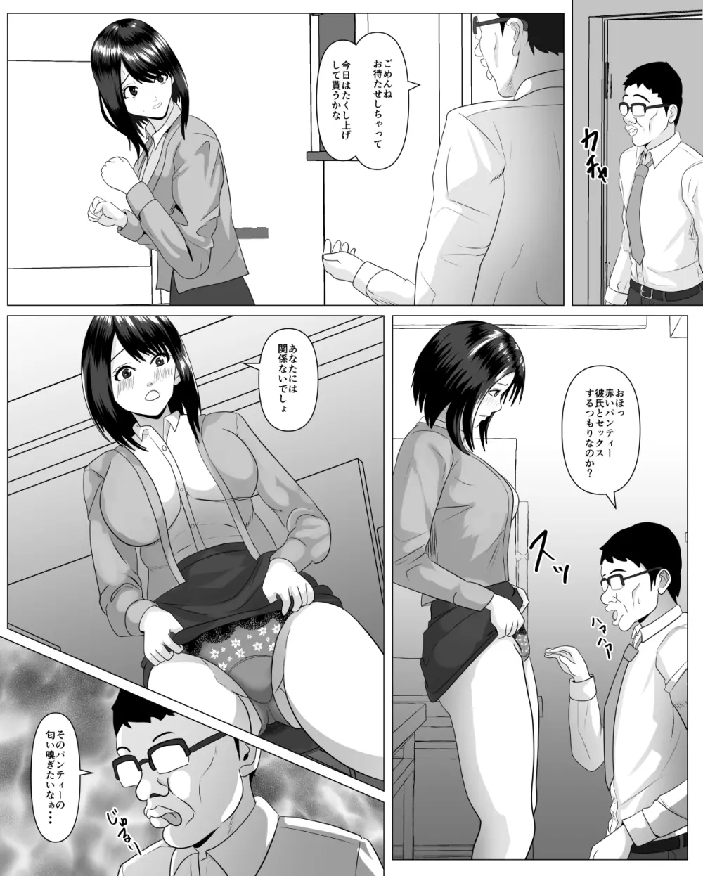 社内恋愛してる彼女がセクハラ爺に堕とされる Page.19