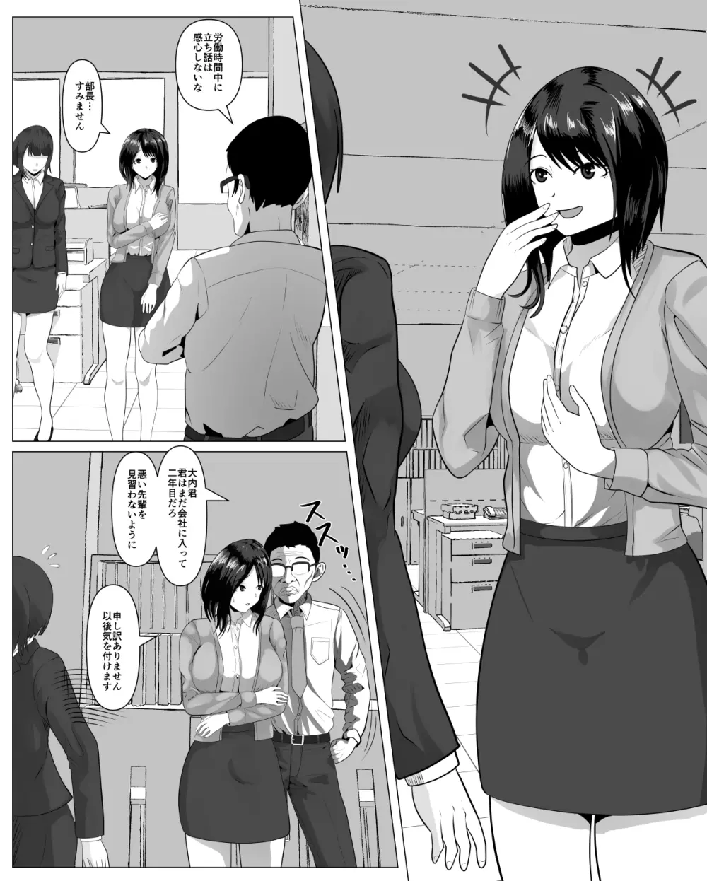 社内恋愛してる彼女がセクハラ爺に堕とされる Page.3