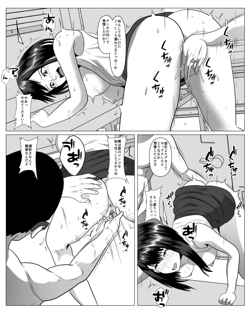 社内恋愛してる彼女がセクハラ爺に堕とされる Page.33