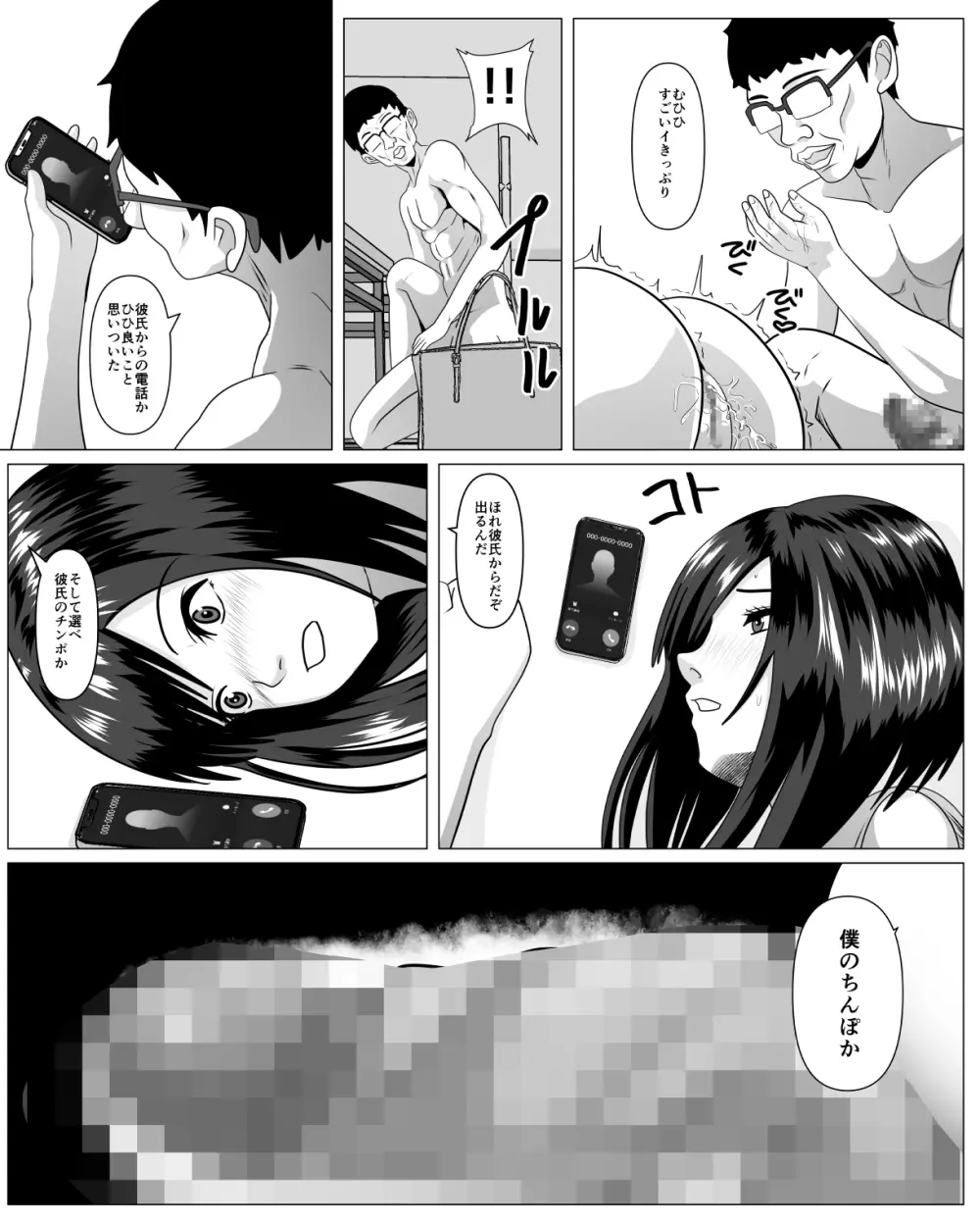 社内恋愛してる彼女がセクハラ爺に堕とされる Page.35