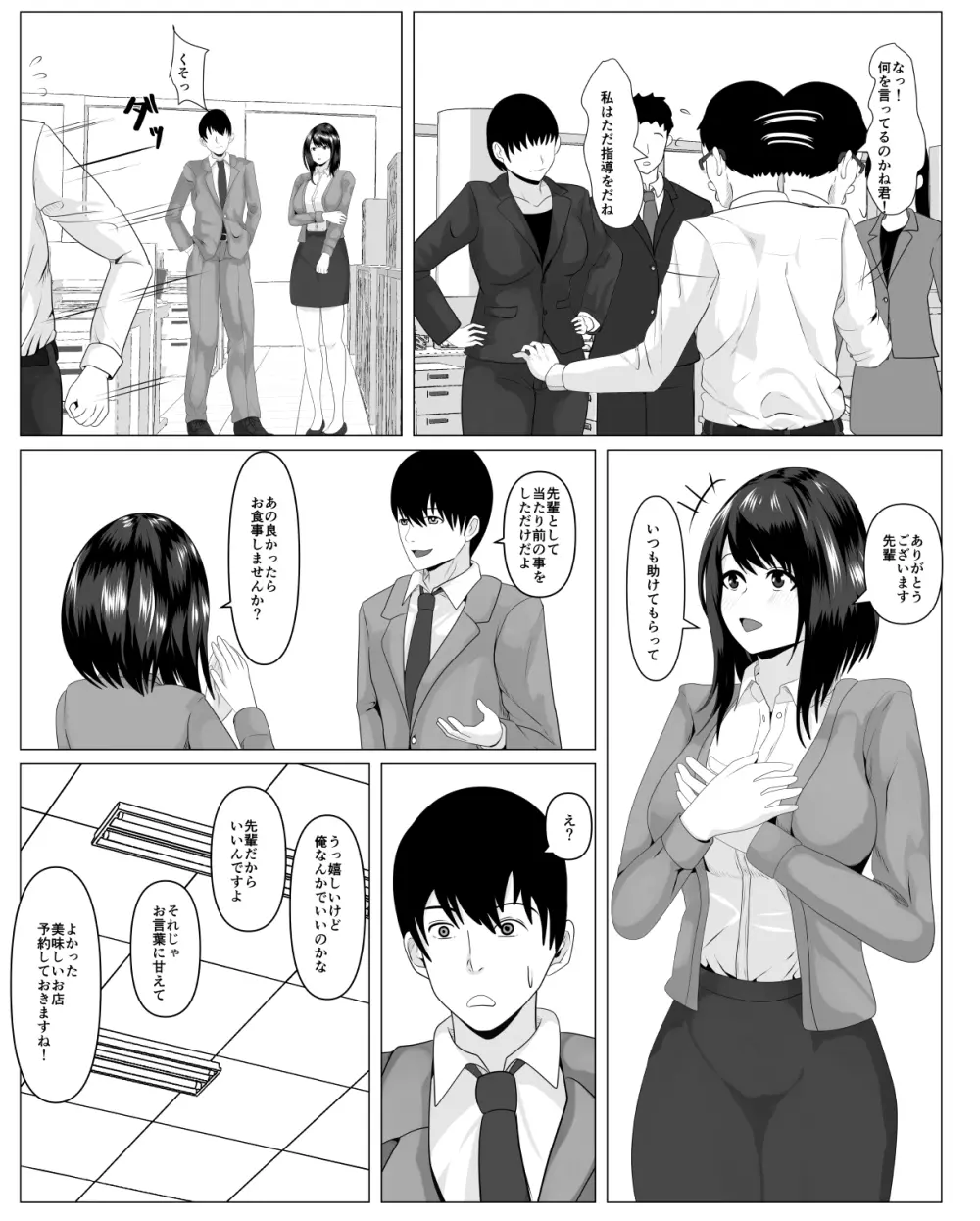 社内恋愛してる彼女がセクハラ爺に堕とされる Page.5