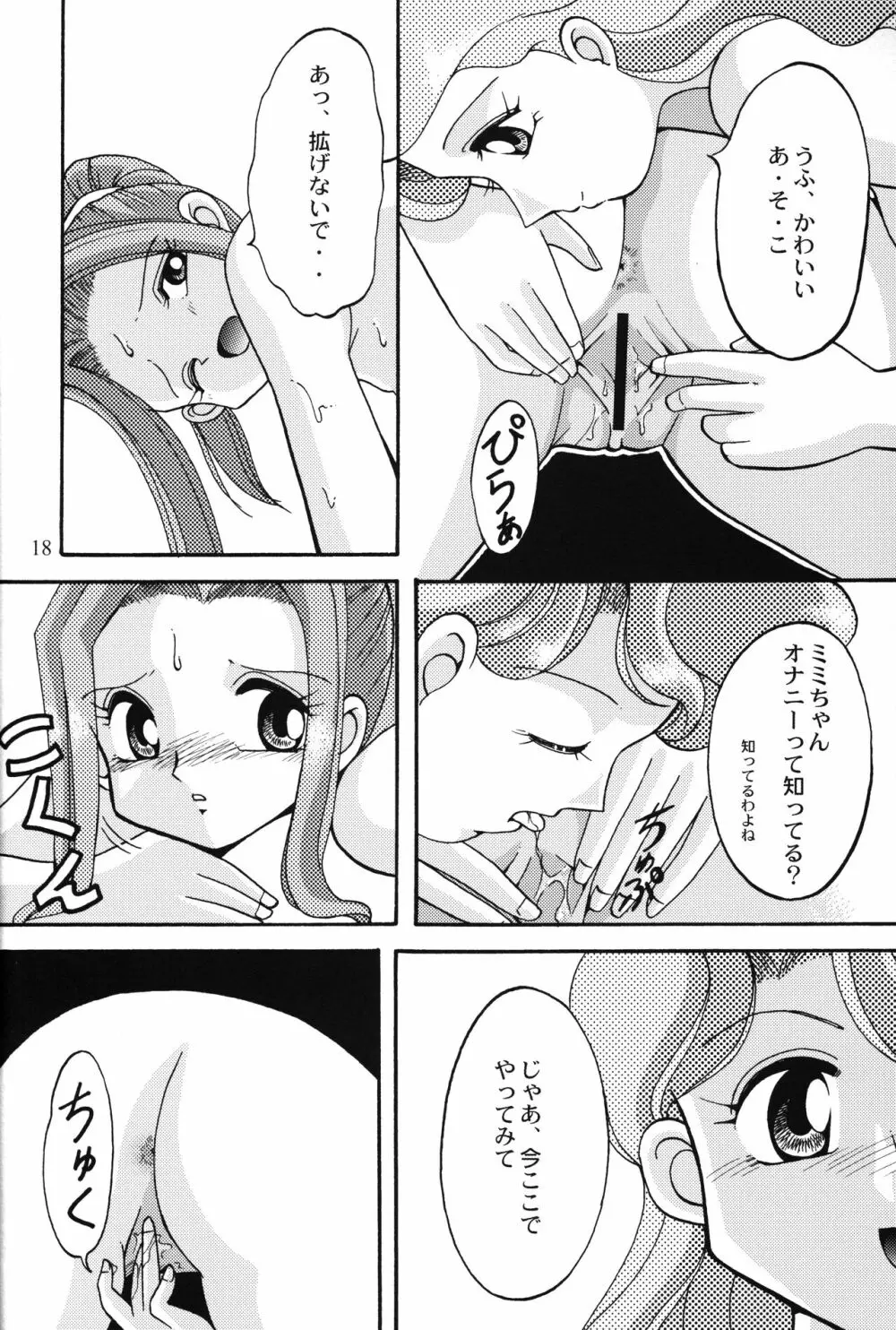 ソラミミアワー4 Page.17