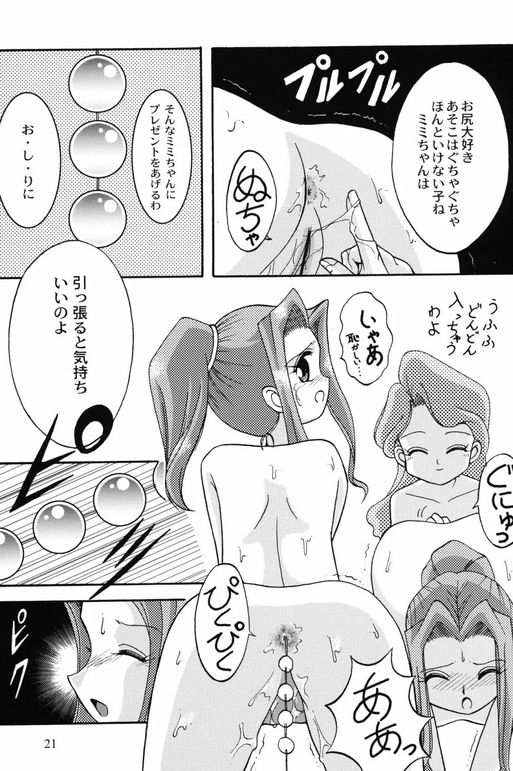 ソラミミアワー4 Page.20