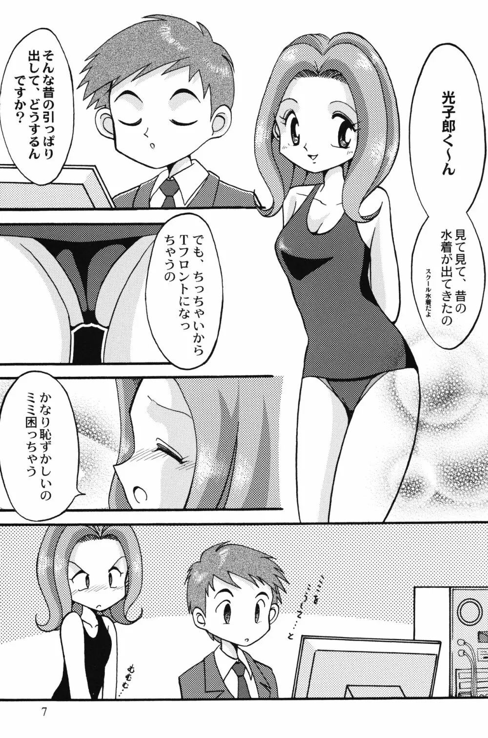 ソラミミアワー4 Page.6