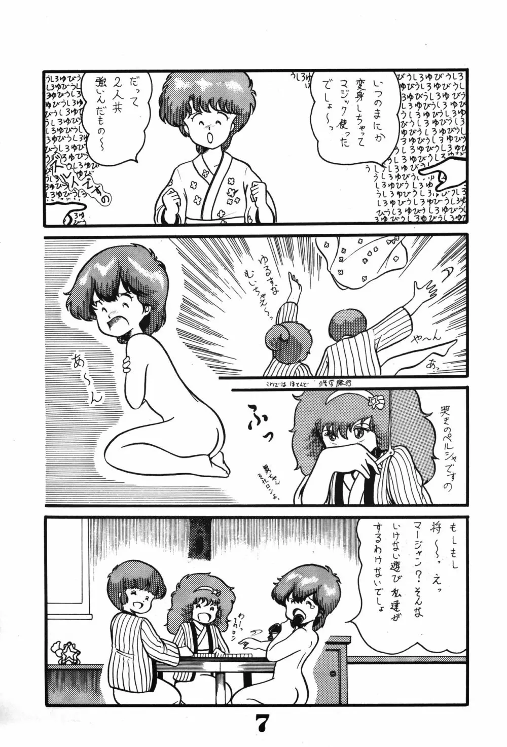 Magical Pon・ポン・ぽん Page.9