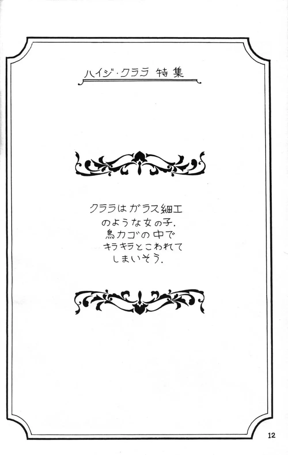 ラナちゃんわーるど3 Page.12