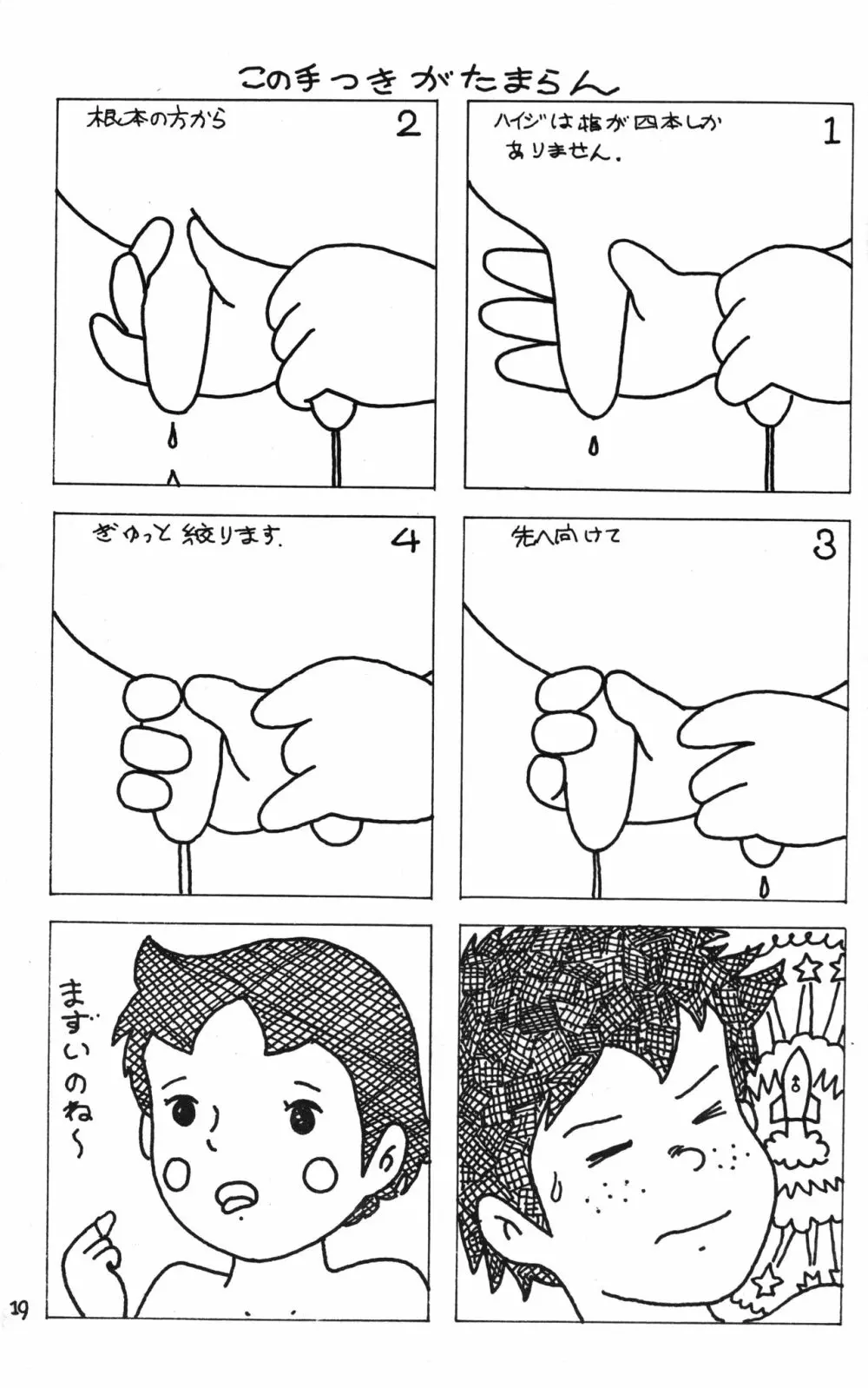 ラナちゃんわーるど3 Page.19