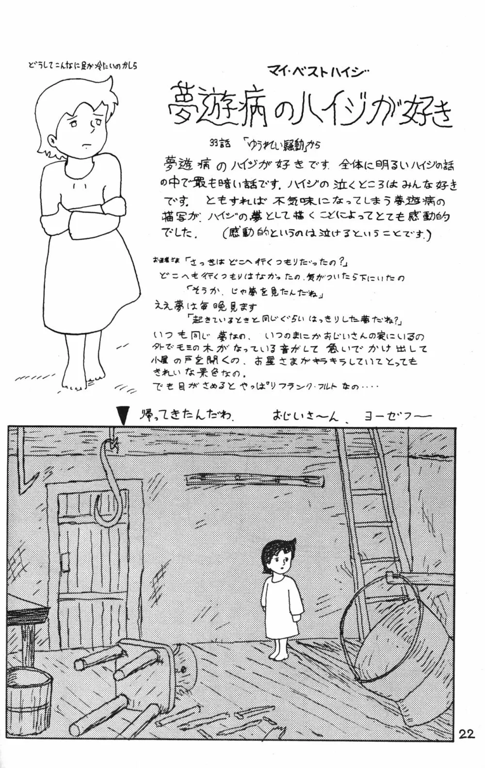 ラナちゃんわーるど3 Page.22