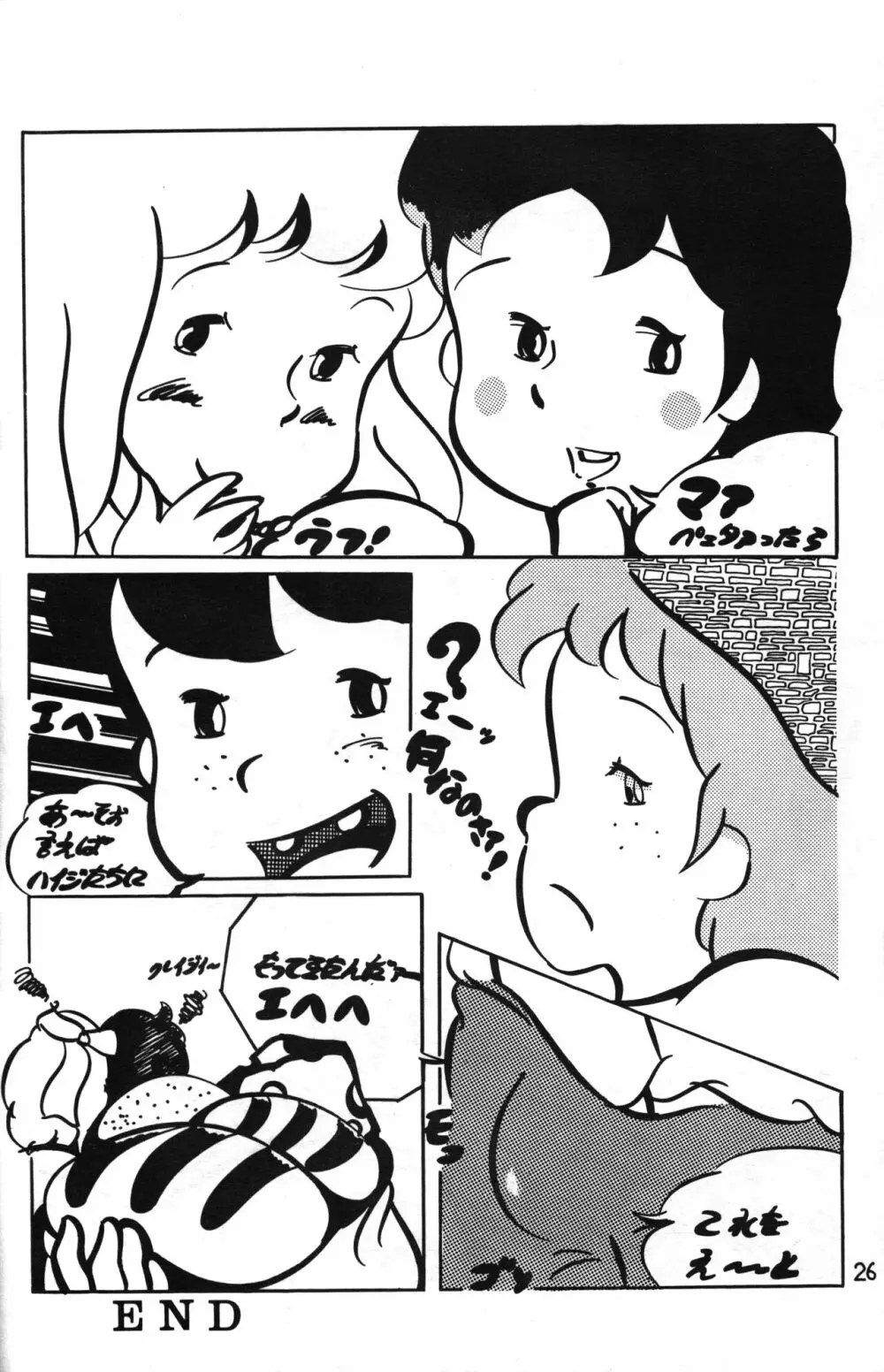 ラナちゃんわーるど3 Page.26