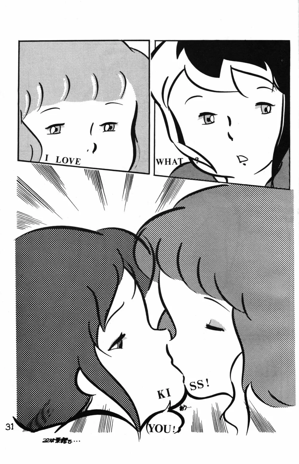 ラナちゃんわーるど3 Page.31