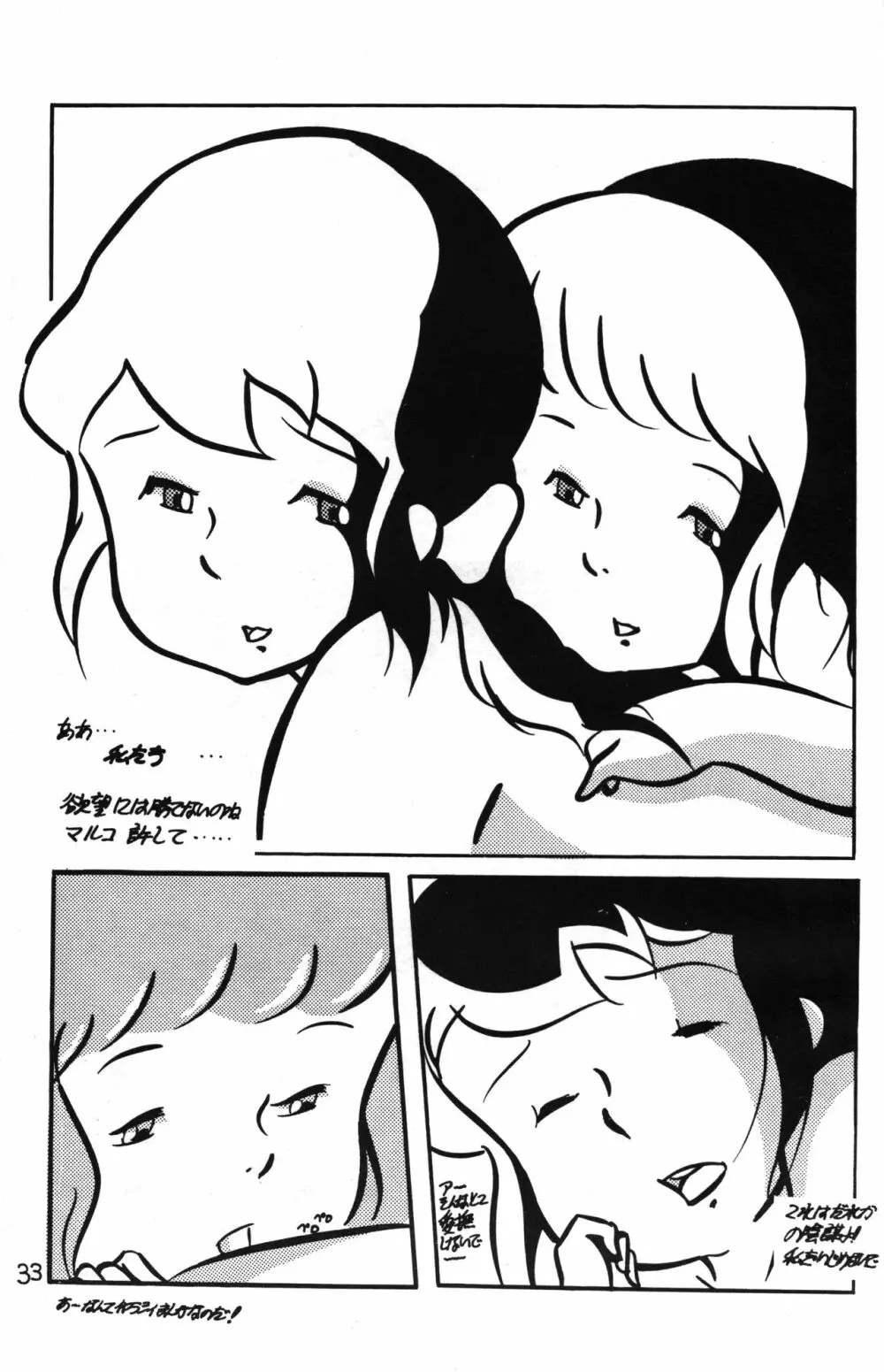 ラナちゃんわーるど3 Page.33
